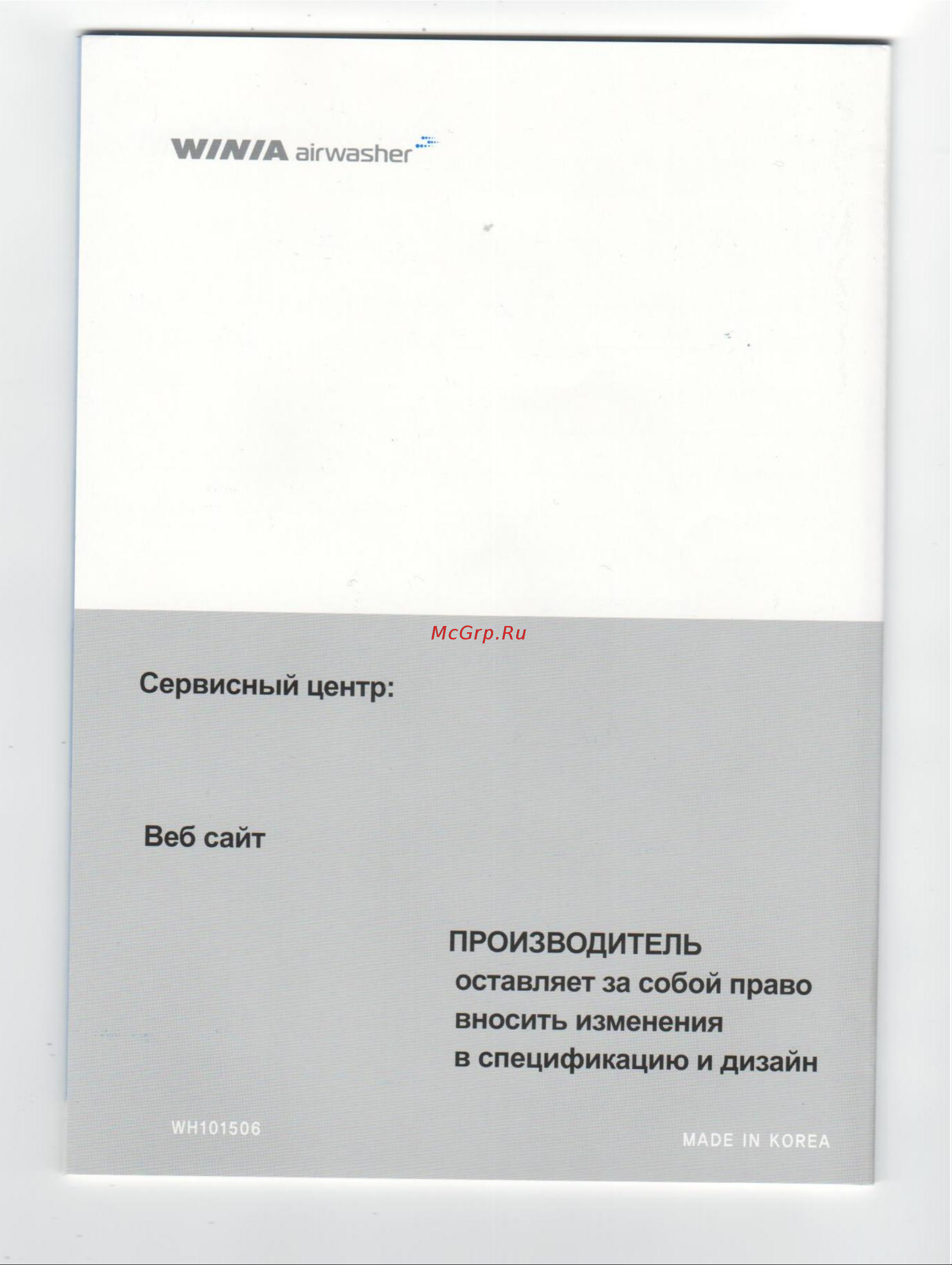 WINIA AWM-40PTVC Руководство по эксплуатации онлайн [13/13] 762781