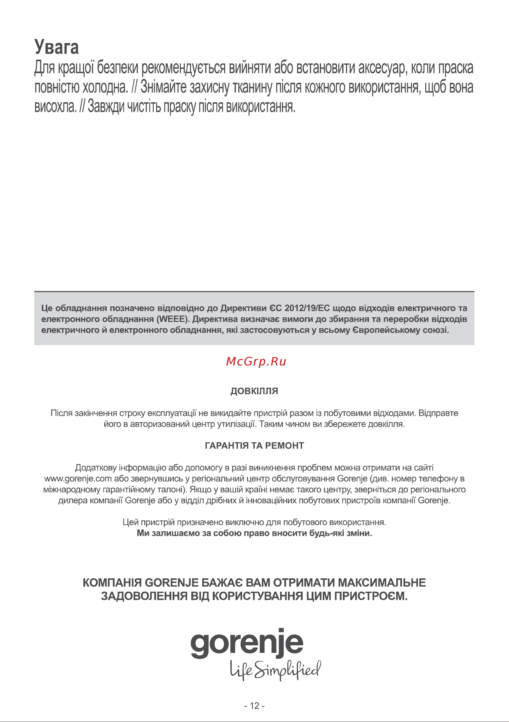 Gorenje SIH2200DGT Руководство по эксплуатации онлайн [12/32] 762783