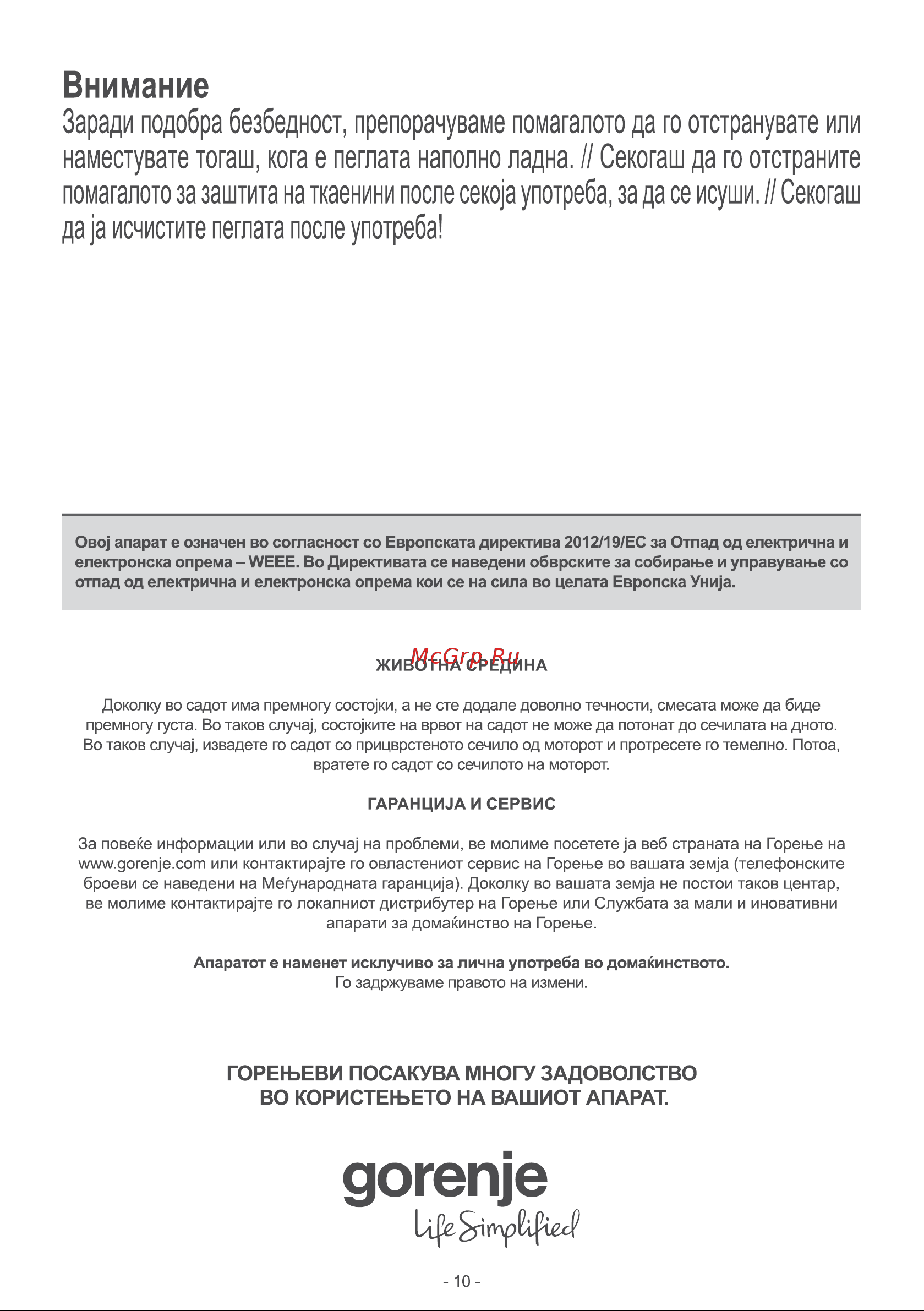 Gorenje SIH2200BBC Руководство по эксплуатации онлайн [10/32] 762786