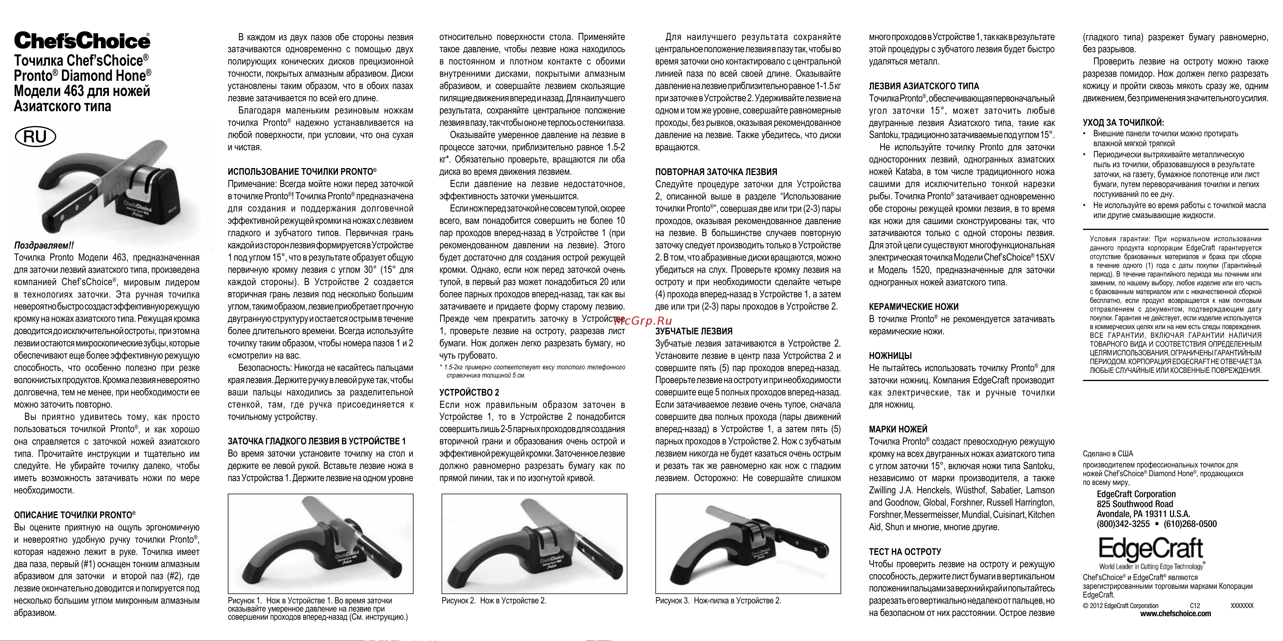 CHEFS CHOICE CC463 Руководство по эксплуатации онлайн