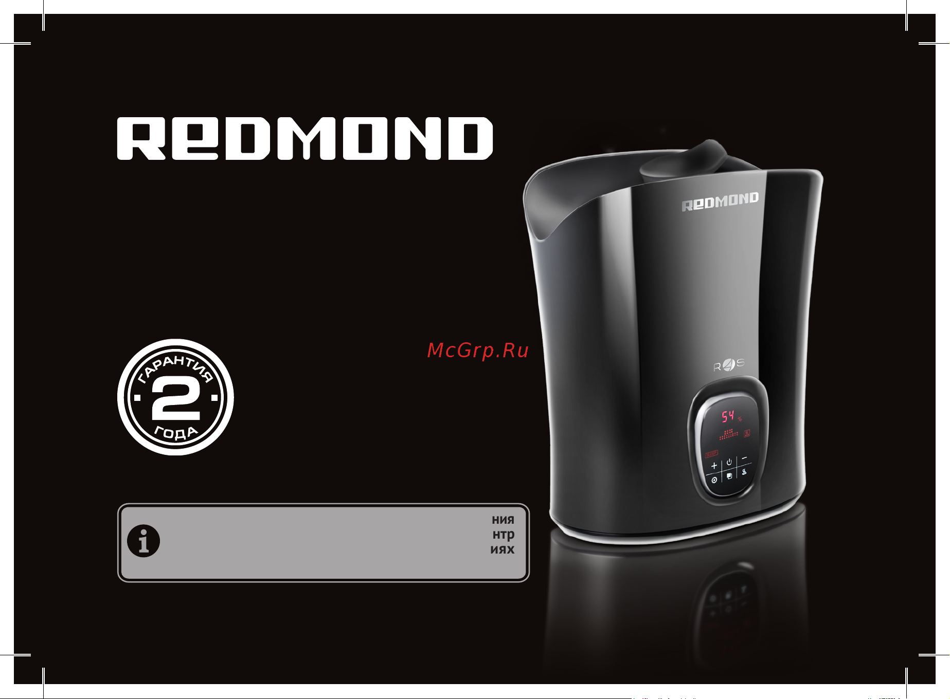 Redmond SkyDew 3310S Руководство по эксплуатации онлайн