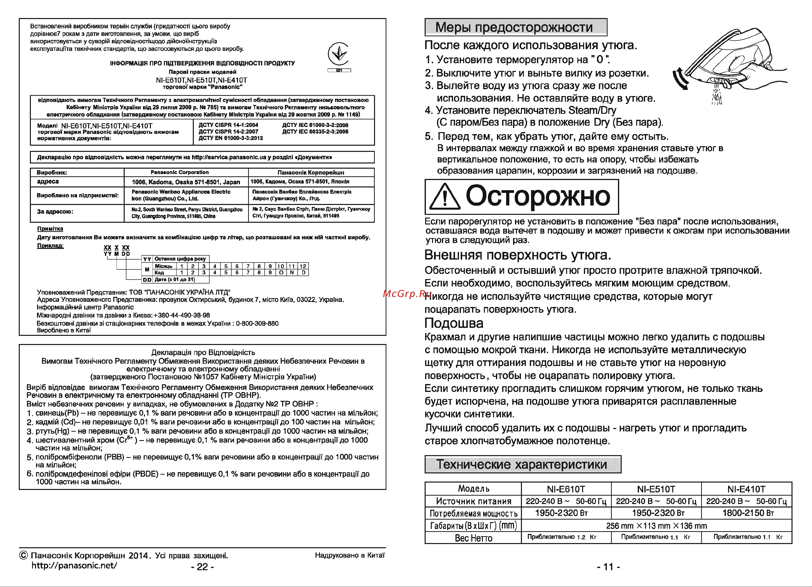 Panasonic NI-E610TVTW Руководство по эксплуатации онлайн [11/16] 762880