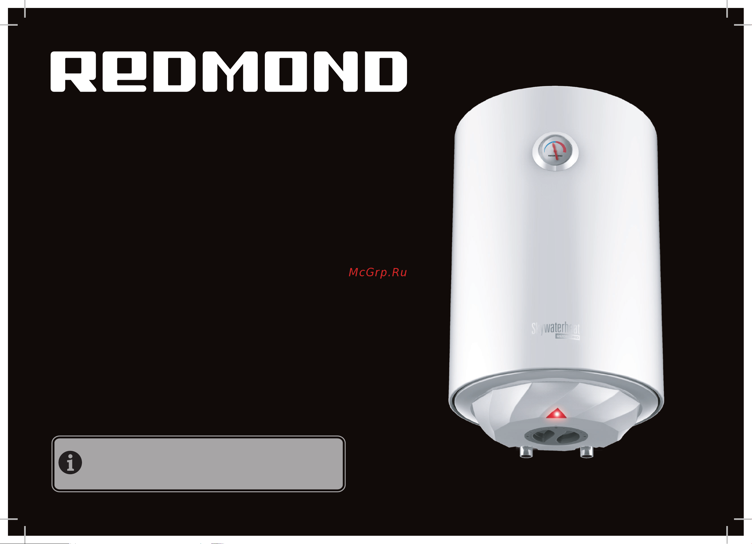 Redmond SkyWaterHeat 1002S Руководство по эксплуатации онлайн