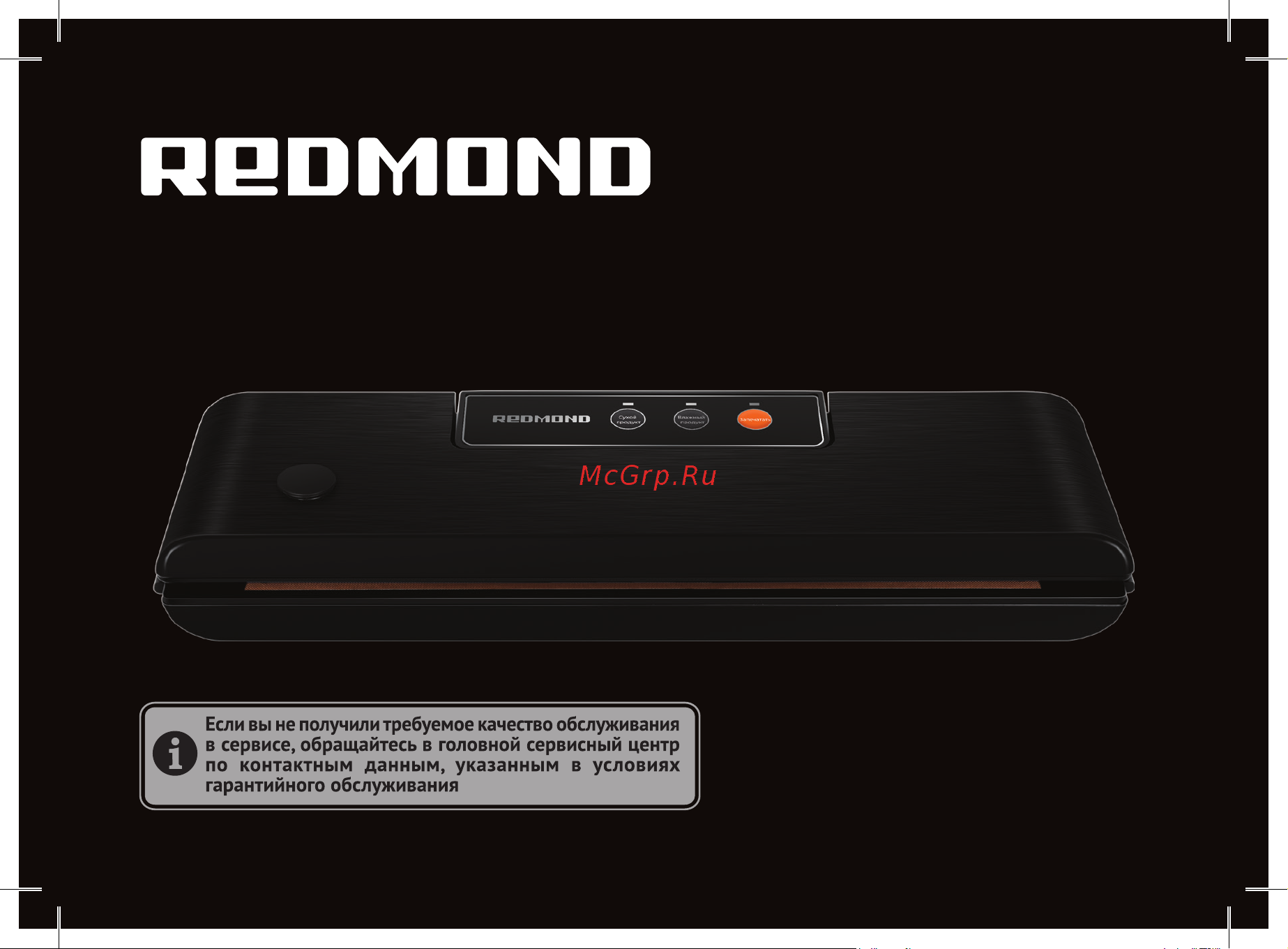 Redmond RVS-022 Руководство по эксплуатации онлайн