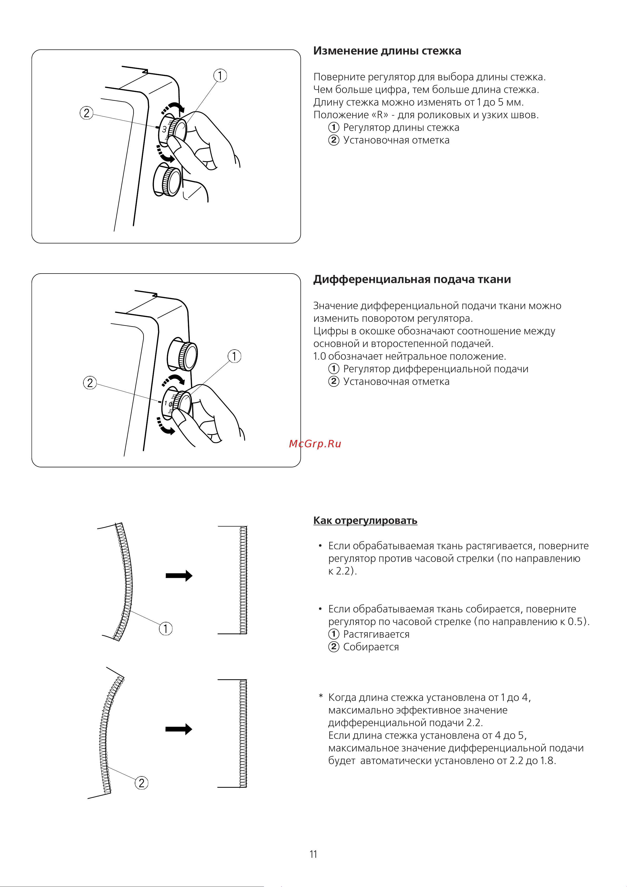 Janome T-99D [12/48] Дифференциальная подача ткани
