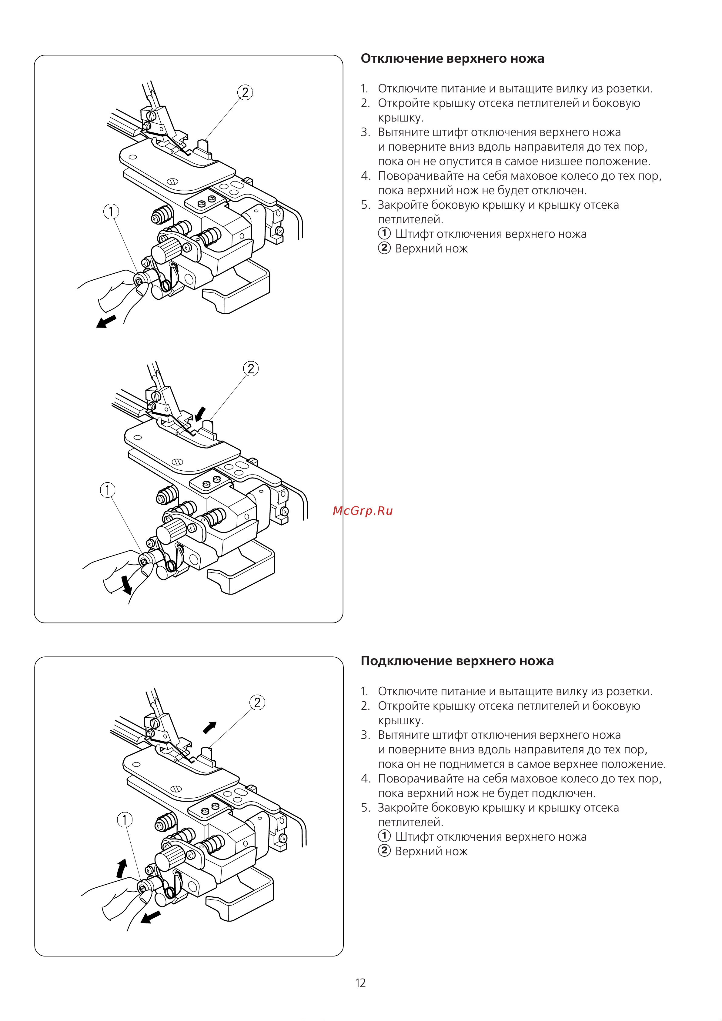 Janome T-99D [13/48] Отключение верхнего ножа
