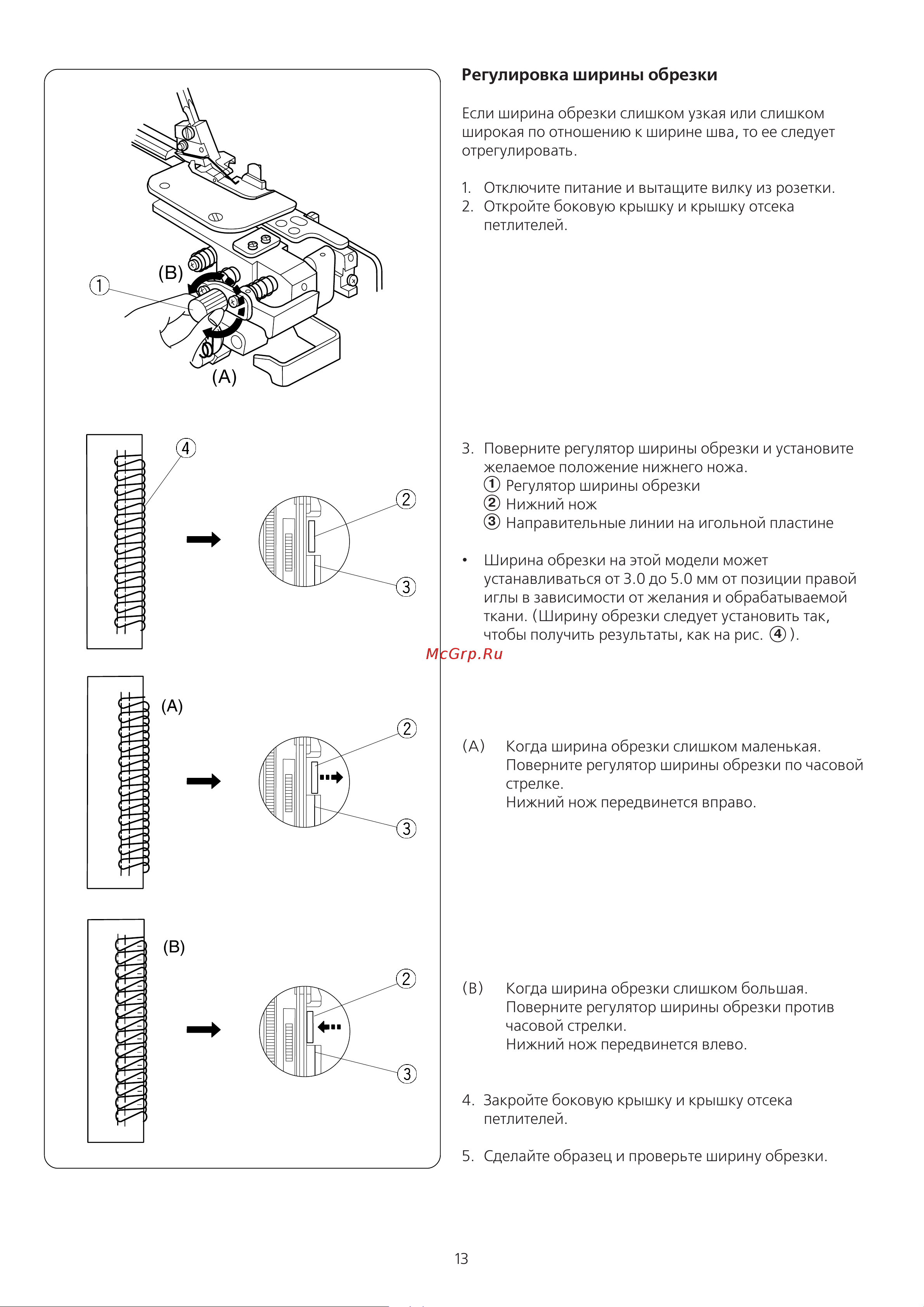 Janome T-99D [14/48] Регулировка ширины обрезки