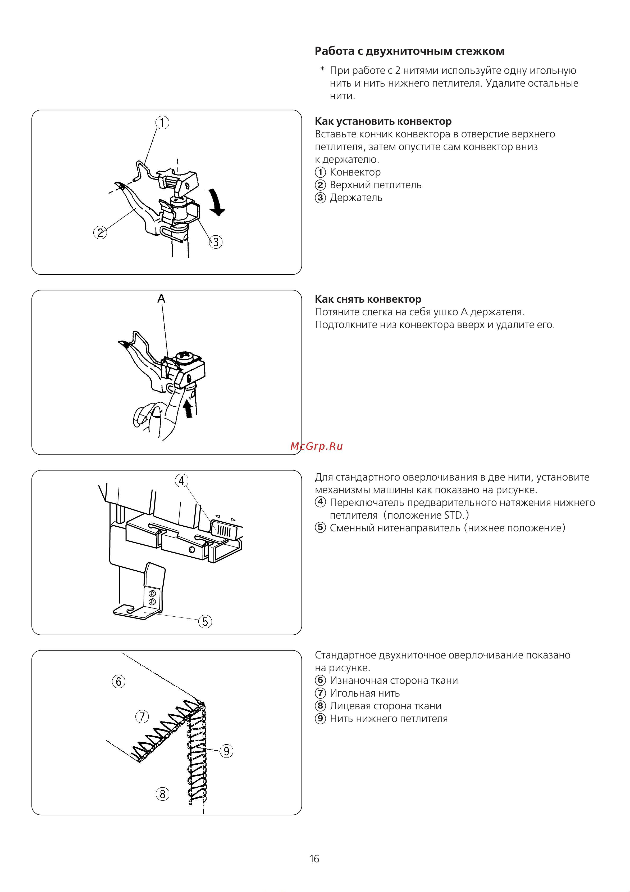 Janome T-99D [17/48] Работа с двухниточным стежком