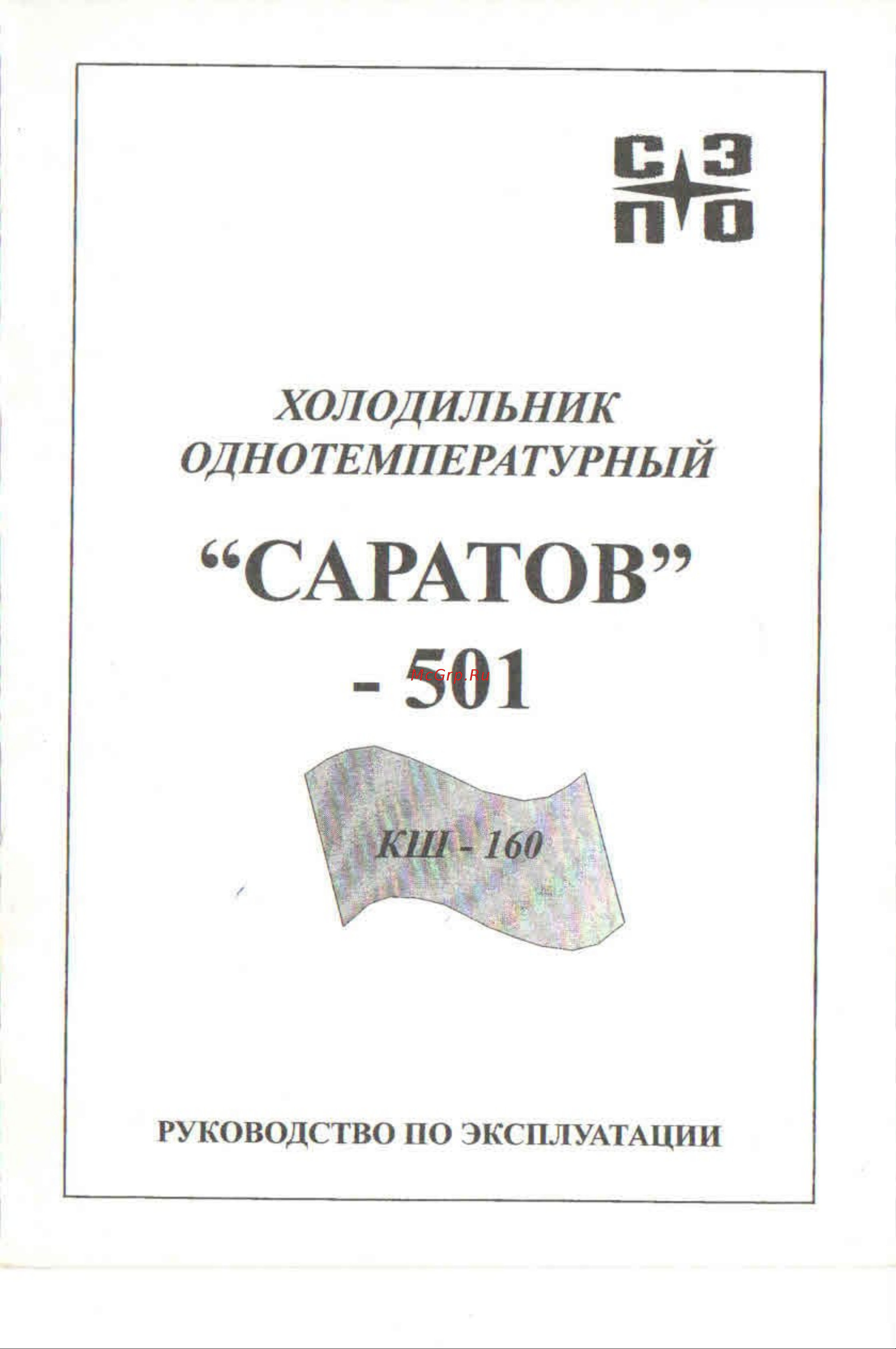 Саратов 501-01 Руководство по эксплуатации онлайн
