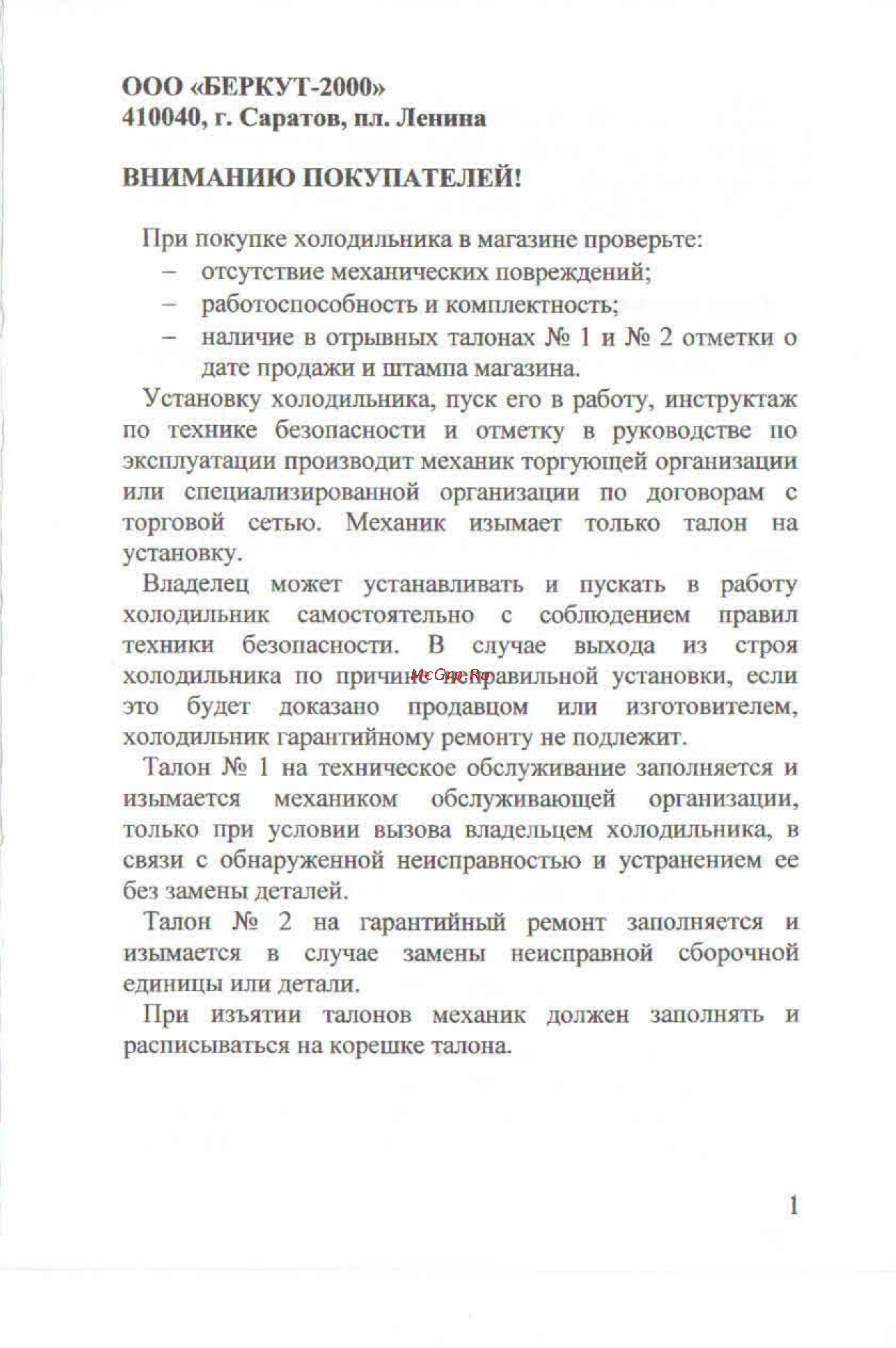 Саратов 501-01 Руководство по эксплуатации онлайн [2/19] 762955