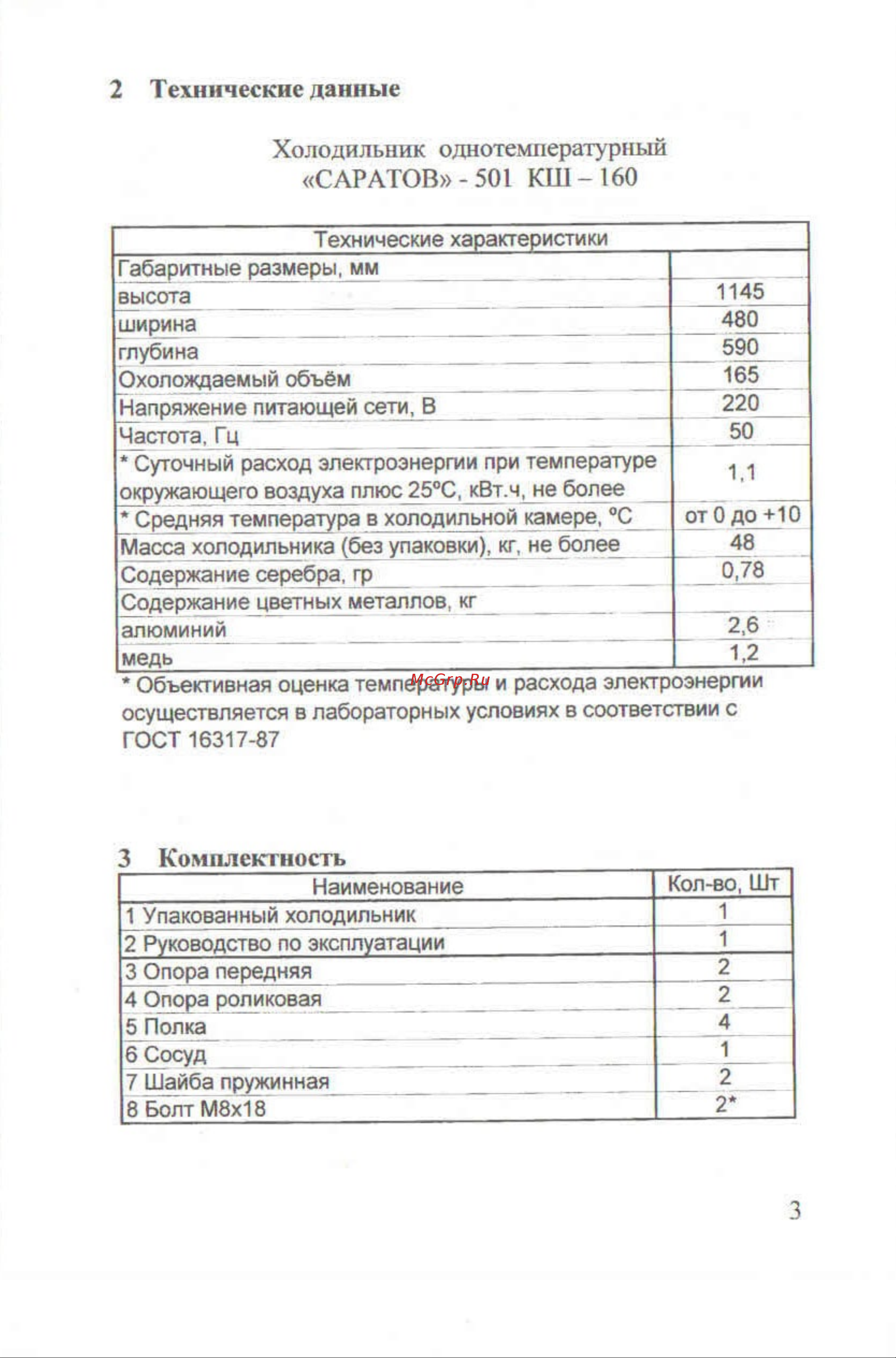 Саратов 501-01 Руководство по эксплуатации онлайн [4/19] 762955