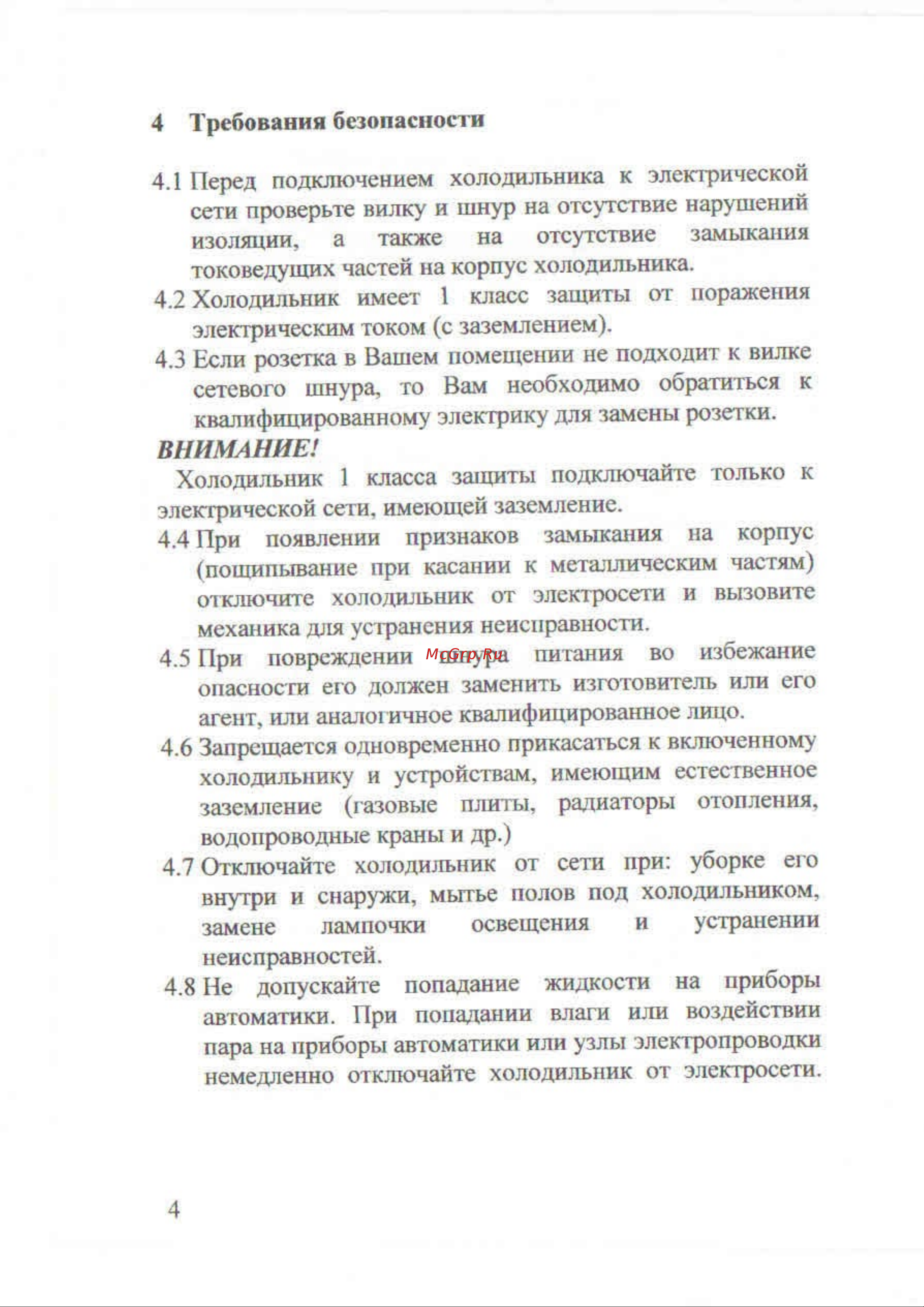 Саратов 501-01 Руководство по эксплуатации онлайн [5/19] 762955