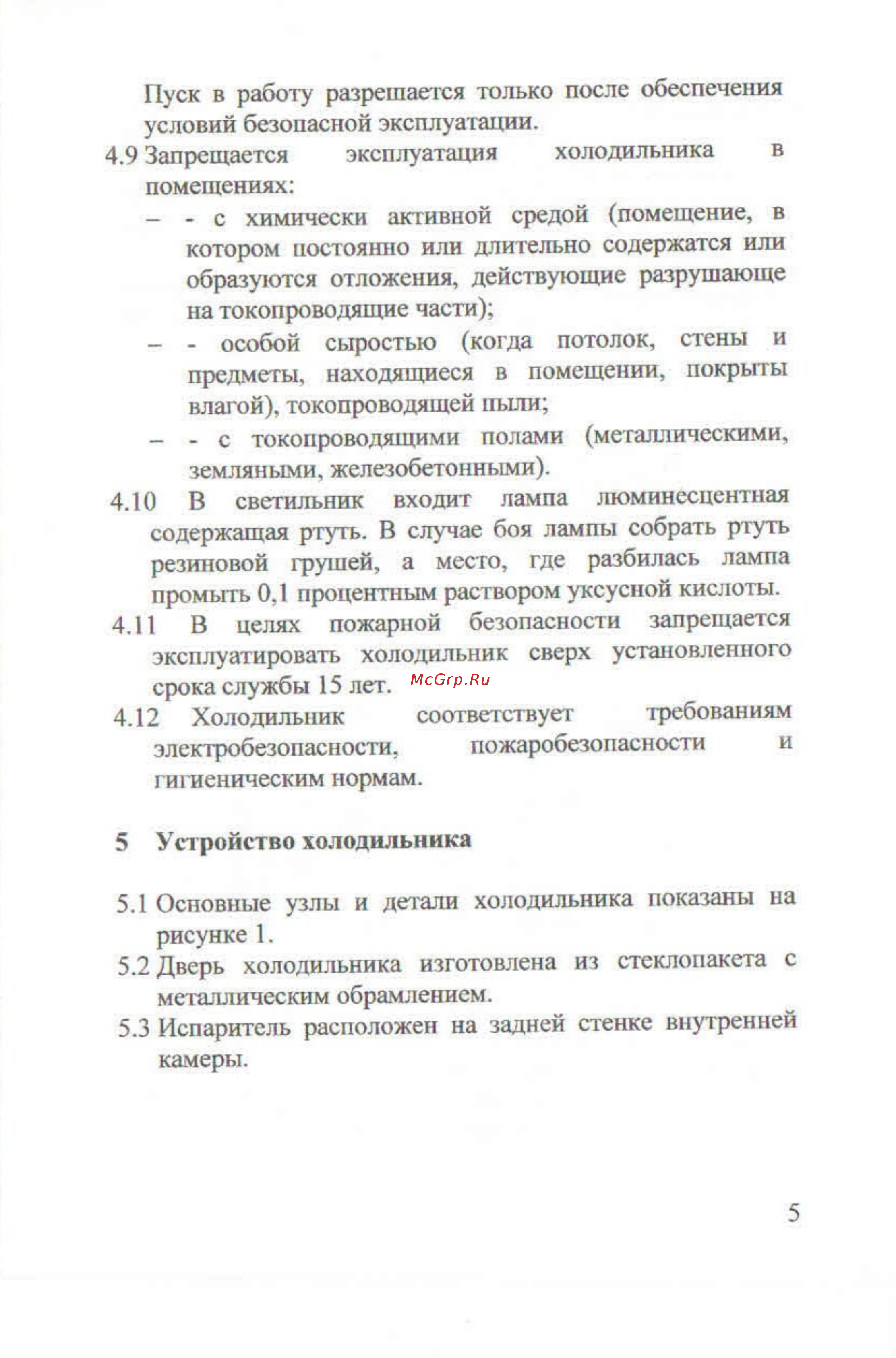 Саратов 501-01 Руководство по эксплуатации онлайн [6/19] 762955