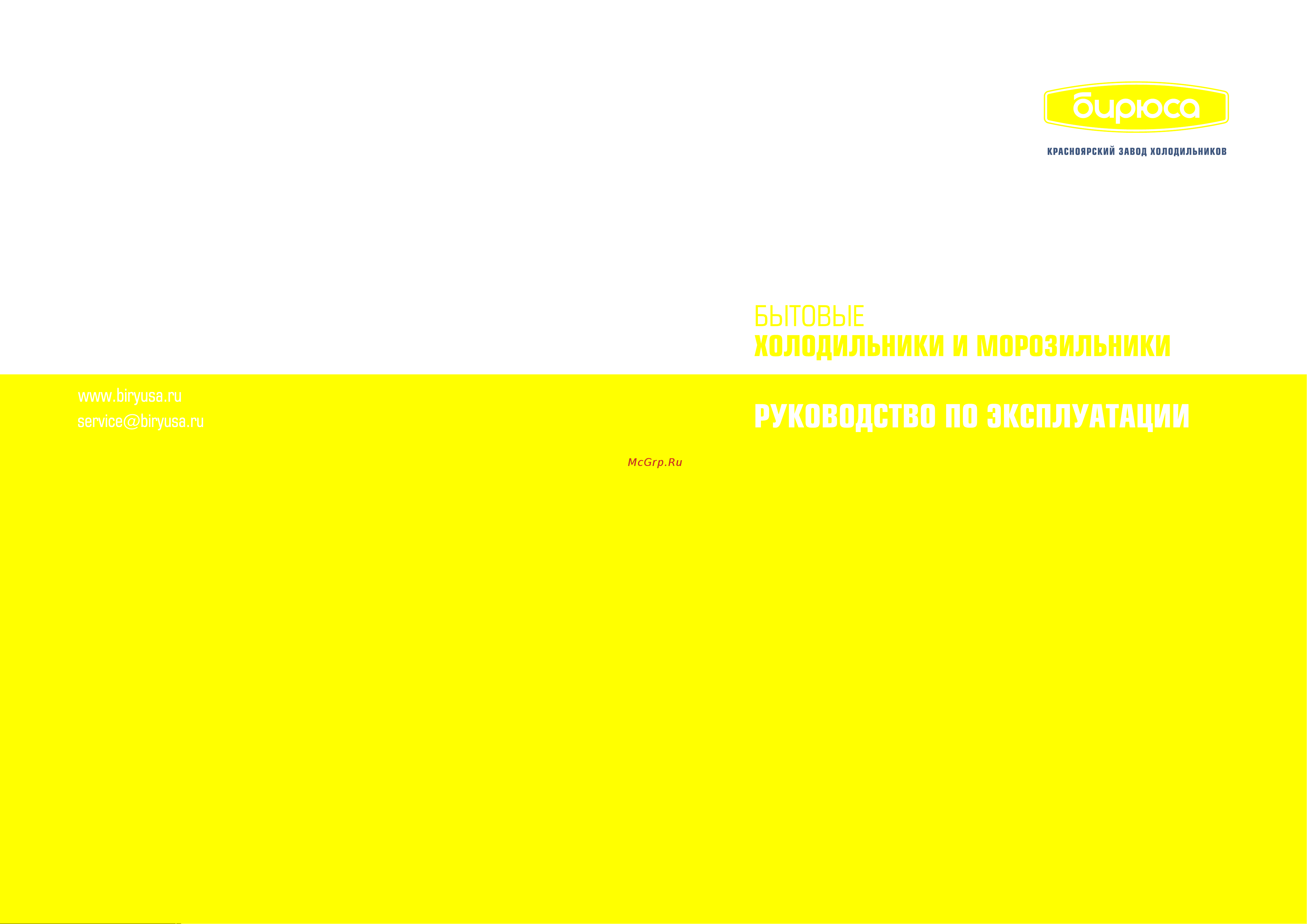ОАО КЗХ БИРЮСА БИРЮСА Б-6 Руководство по эксплуатации онлайн