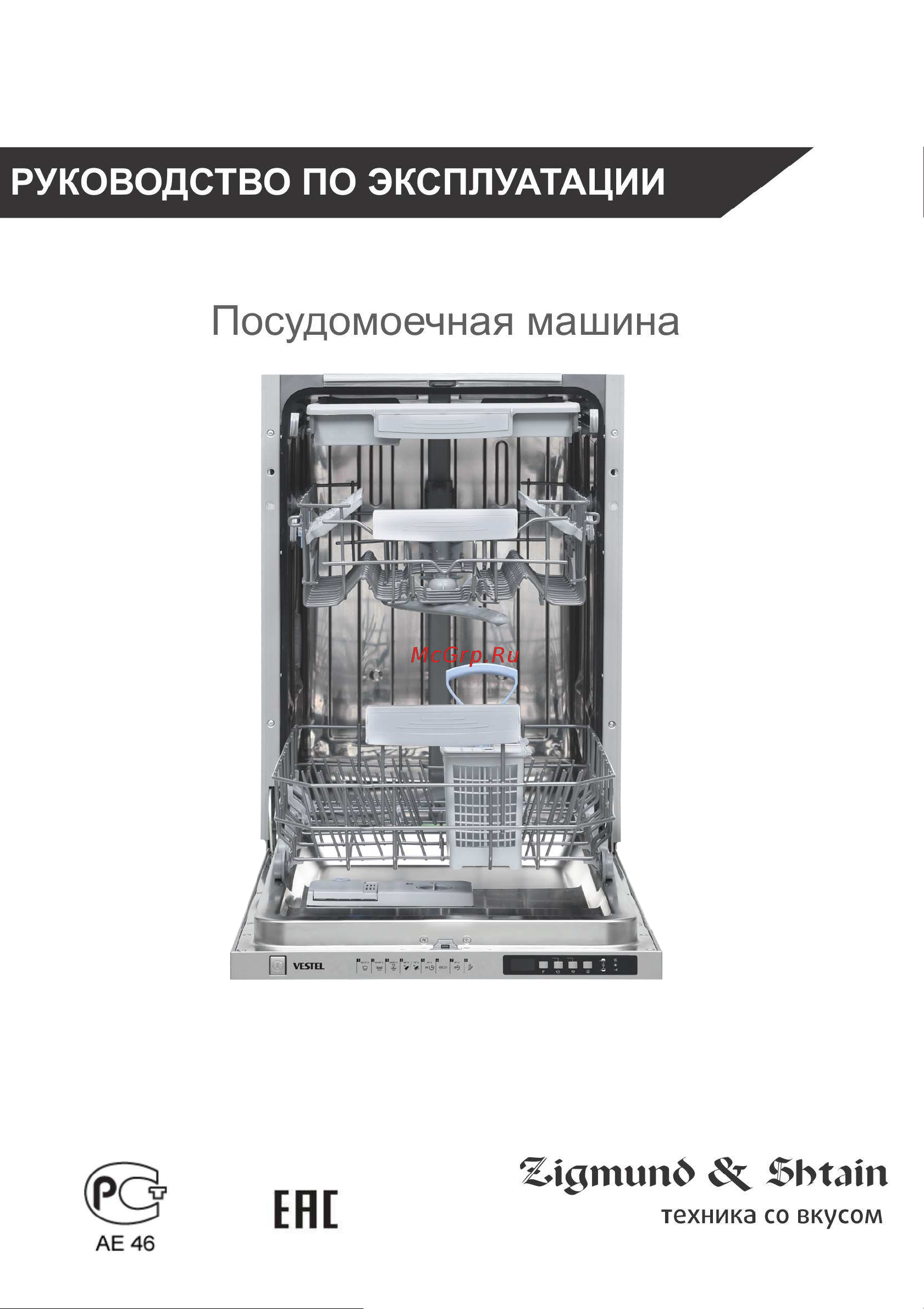 Zigmund & Shtain DW169.4509X Руководство по эксплуатации онлайн