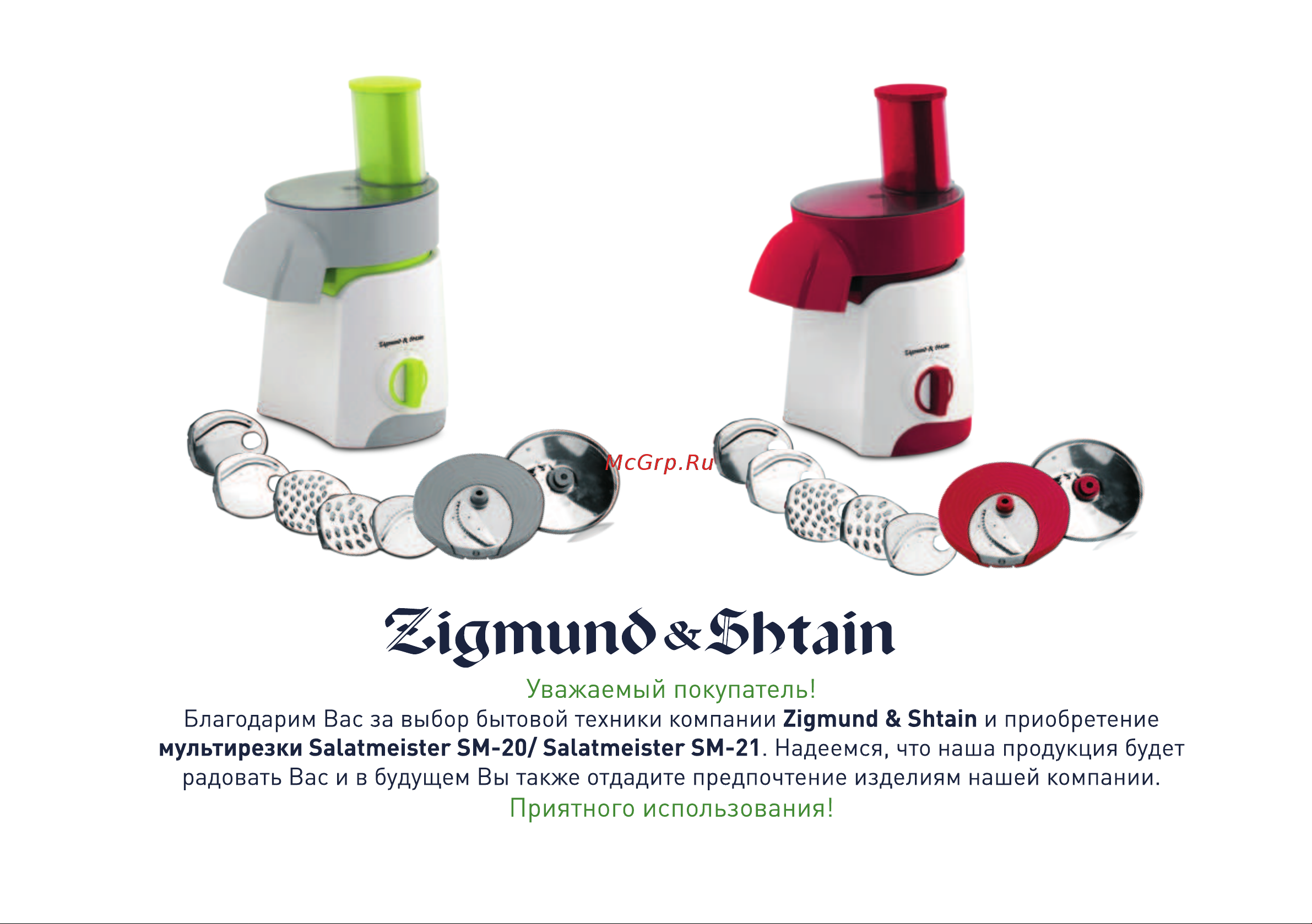Zigmund & Shtain SM-21 Руководство по эксплуатации онлайн