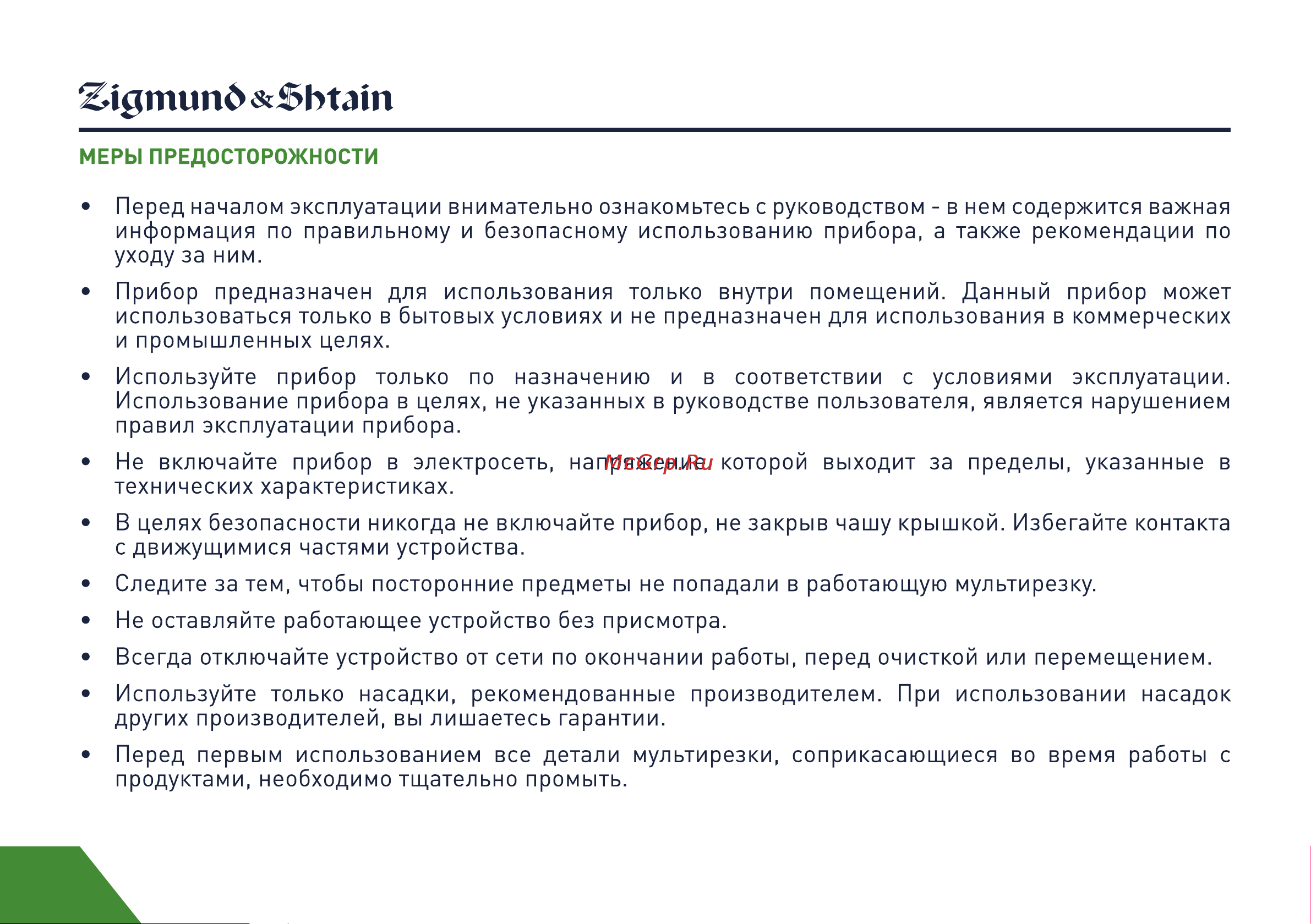 Zigmund & Shtain SM-21 Руководство по эксплуатации онлайн [4/18] 762997