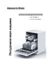 Zigmund & Shtain DW139.6005X Руководство по эксплуатации