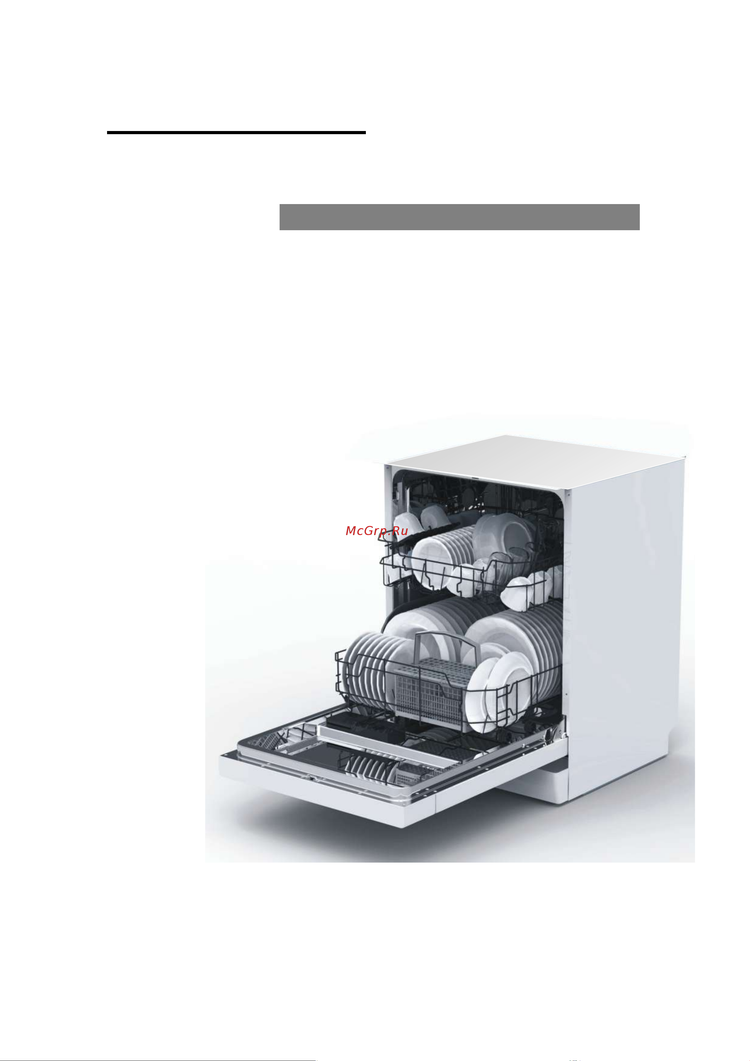 Zigmund & Shtain DW139.6005X Руководство по эксплуатации онлайн