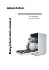 Zigmund & Shtain DW139.4505X Руководство по эксплуатации