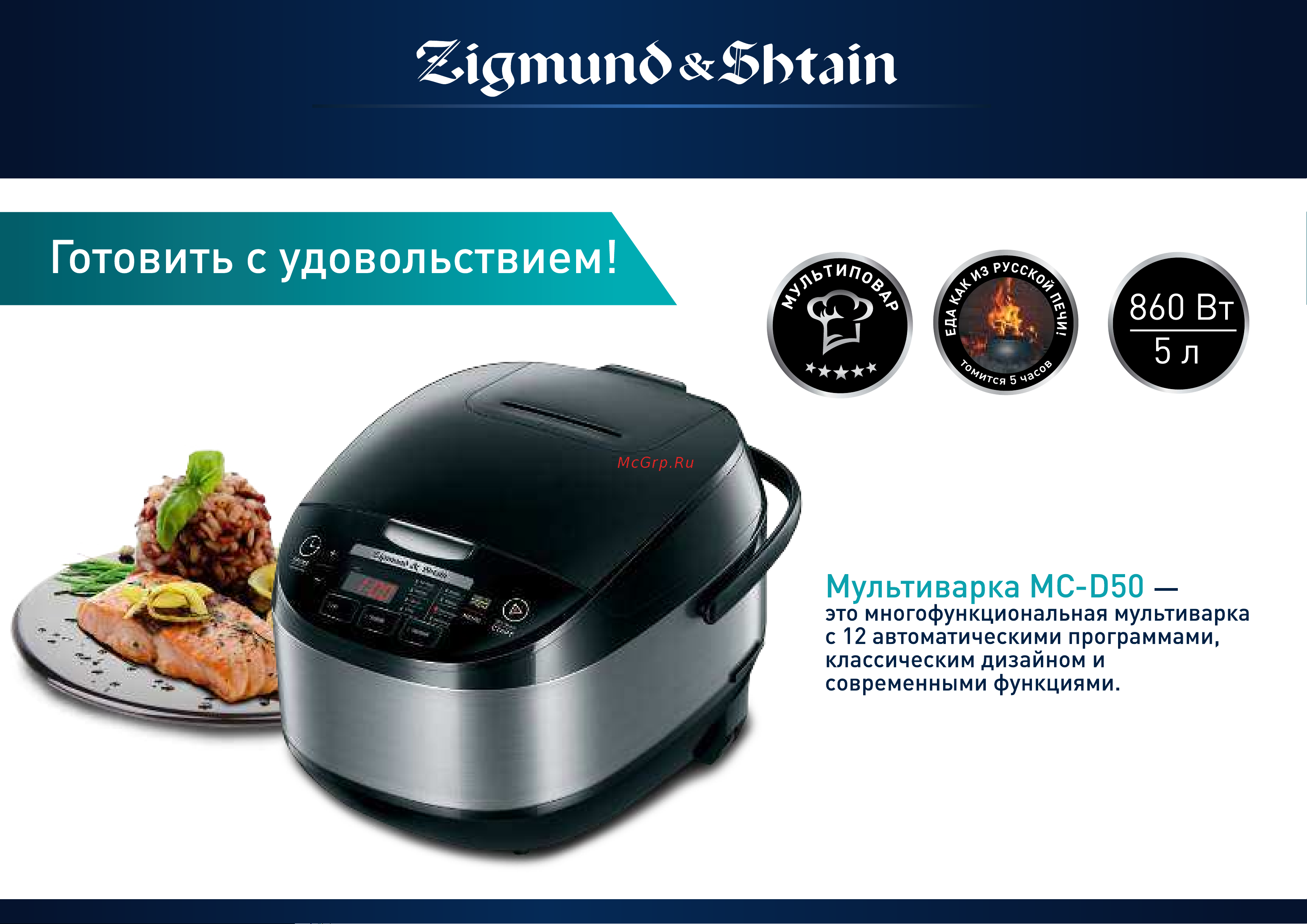 Zigmund & Shtain MC-D50 Руководство по эксплуатации онлайн [2/12] 763004