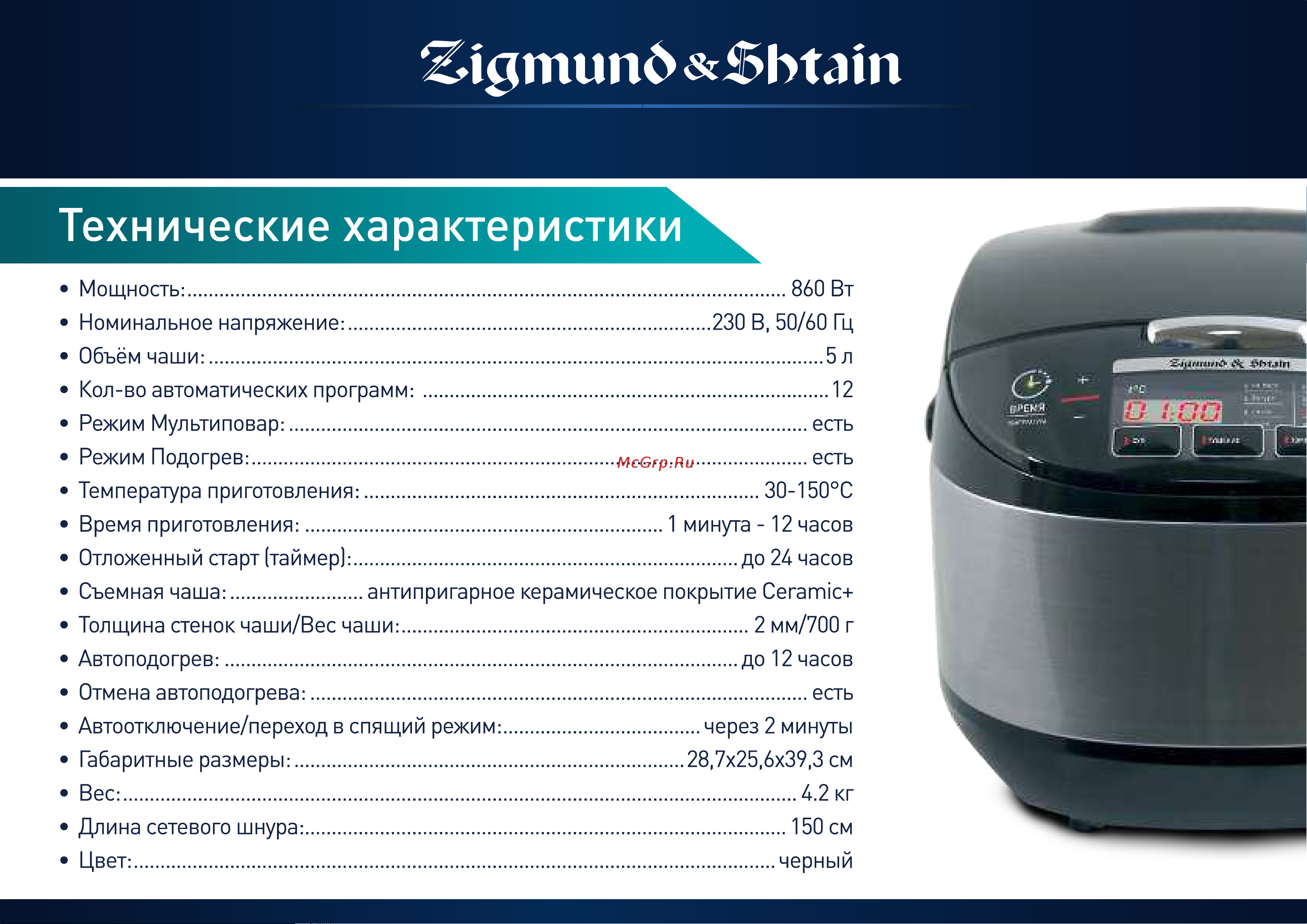 Zigmund & Shtain MC-D50 Руководство по эксплуатации онлайн [8/12] 763004