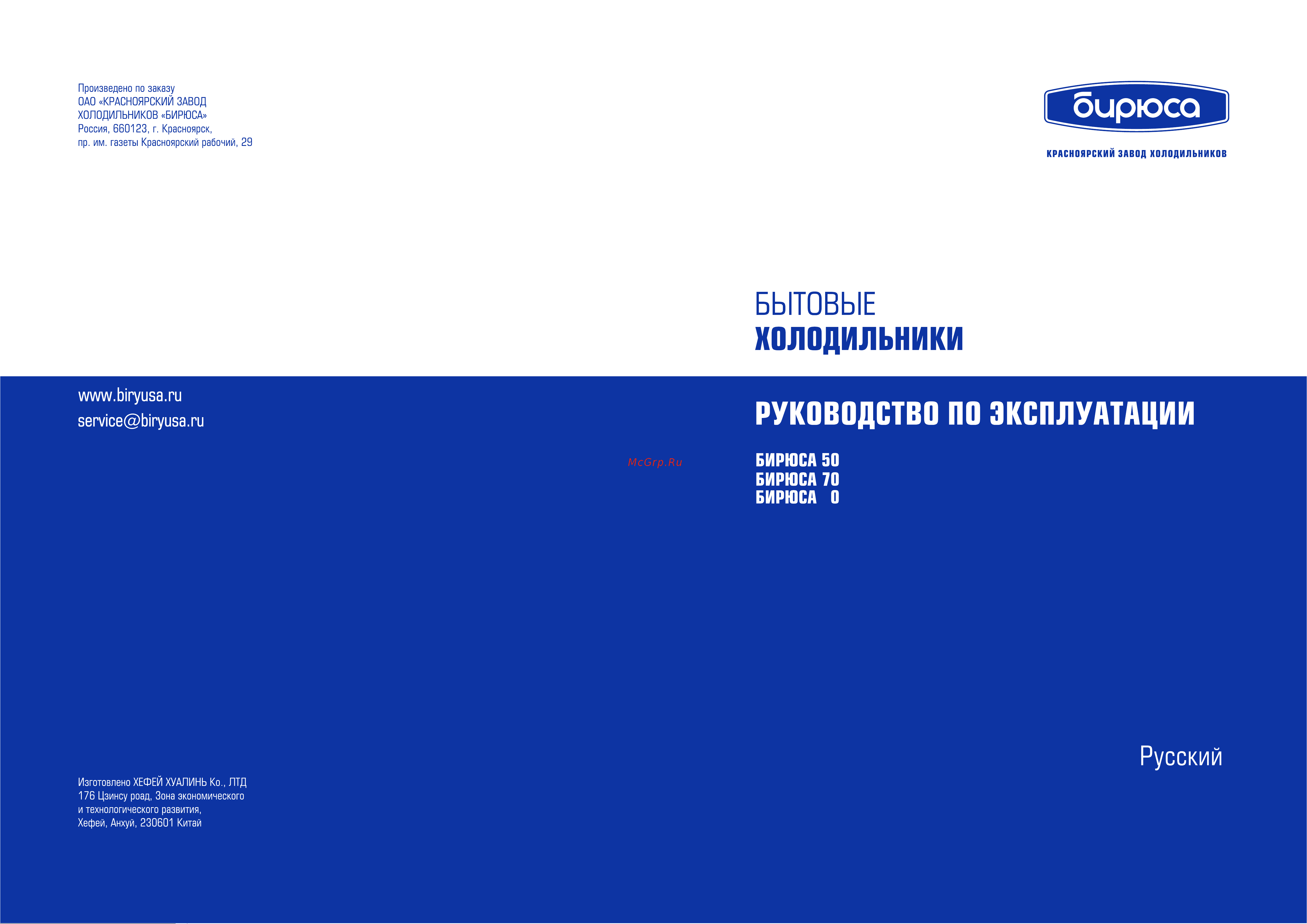 ОАО КЗХ БИРЮСА БИРЮСА Б-М70 Руководство по эксплуатации онлайн