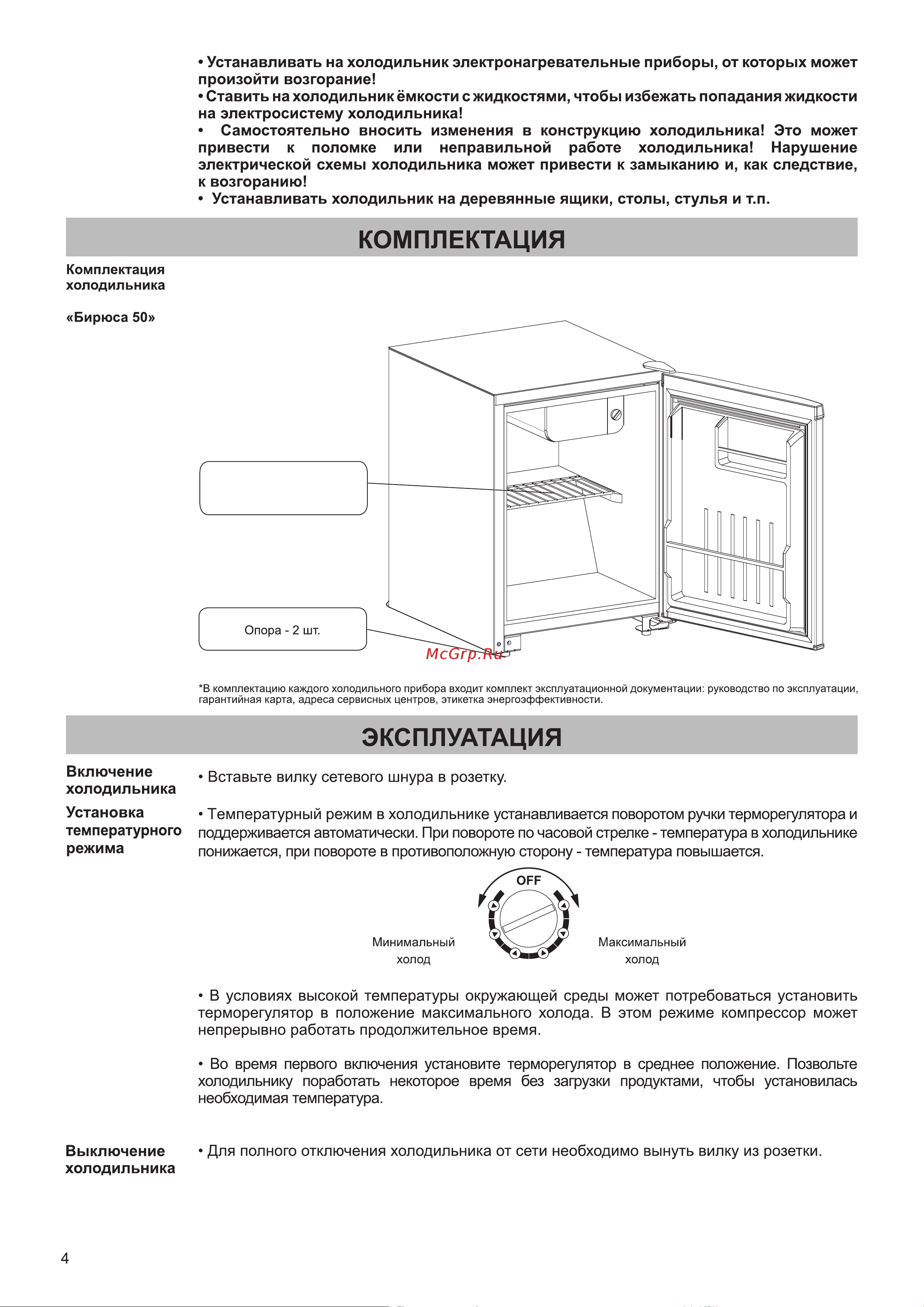 ОАО КЗХ БИРЮСА БИРЮСА Б-М70 [5/13] Бирюса 70