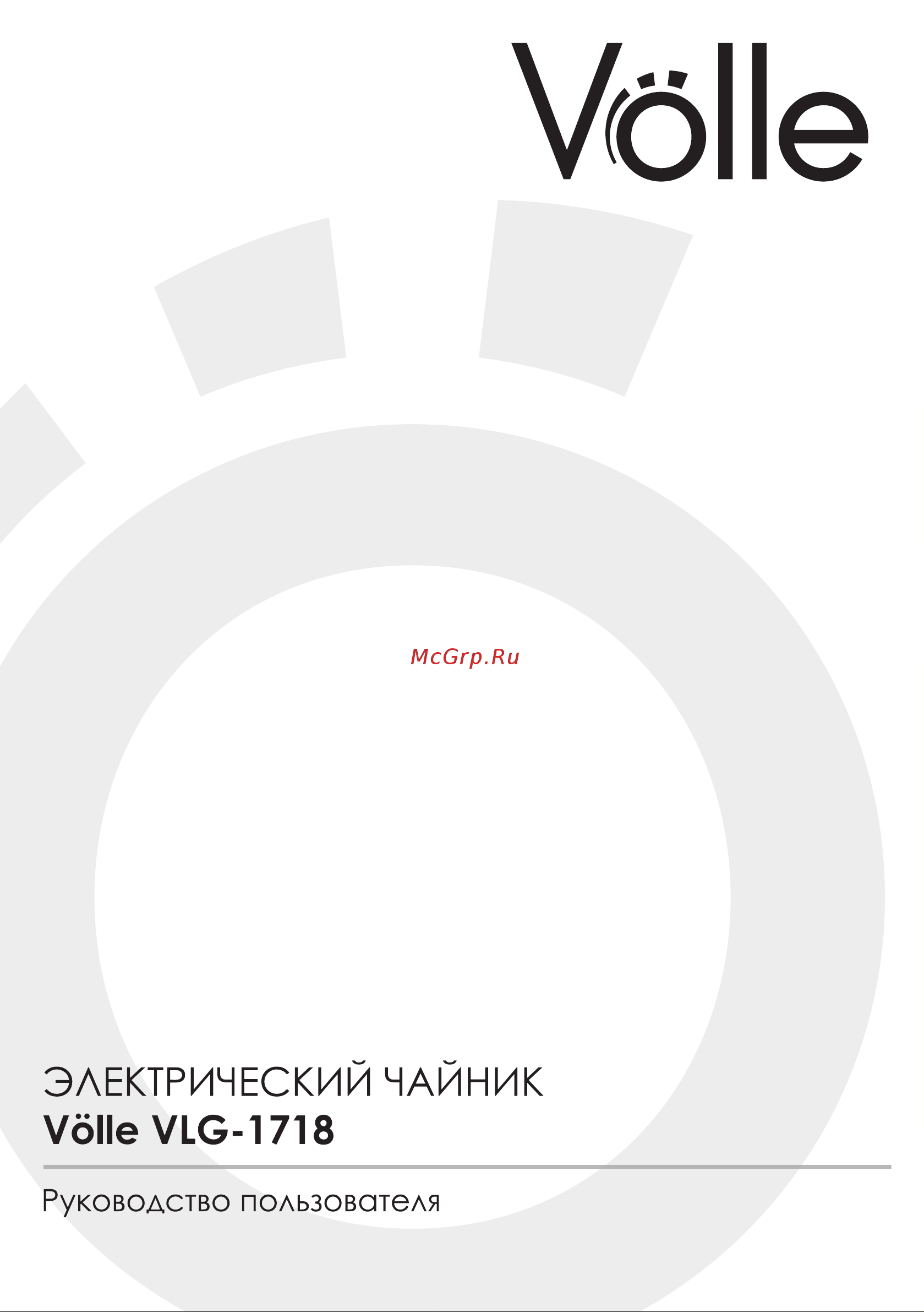 Volle VLG(H)-1718 Руководство по эксплуатации онлайн