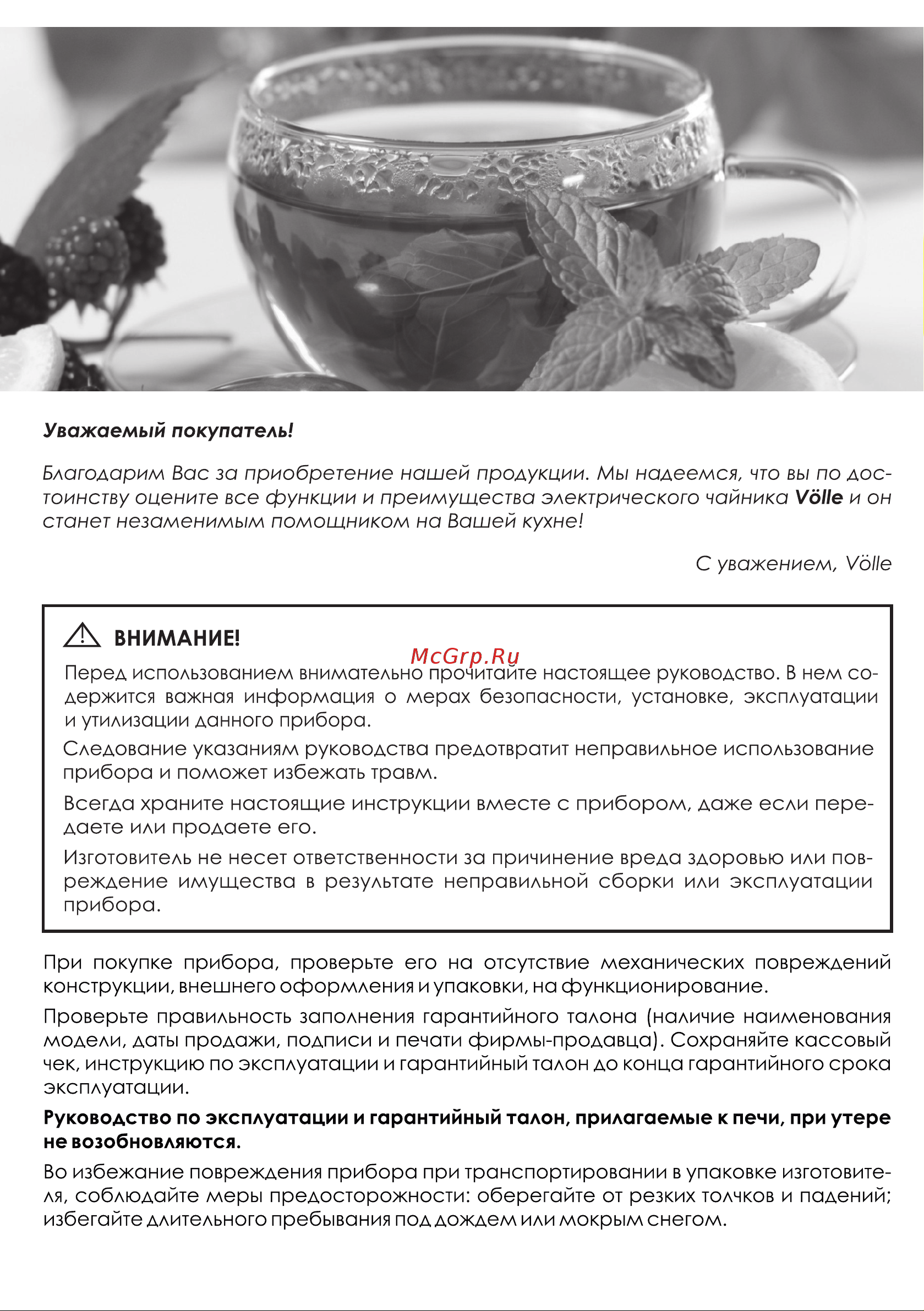 Volle VLG(H)-1718 Руководство по эксплуатации онлайн [2/12] 763011