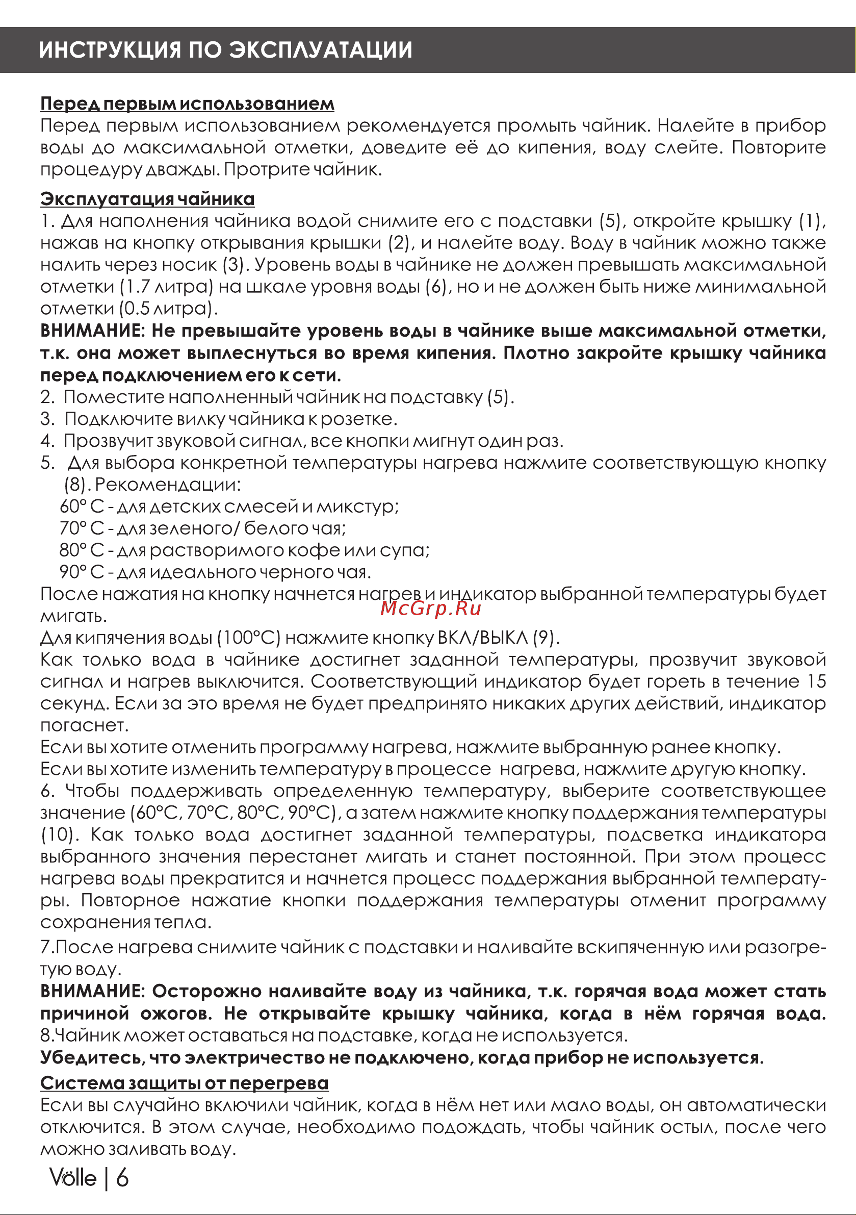 Volle VLG(H)-1718 Руководство по эксплуатации онлайн [6/12] 763011