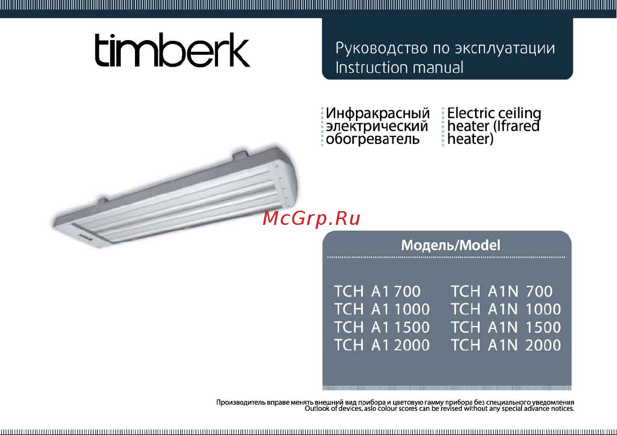 Timberk TCH A1 N1000 Руководство по эксплуатации онлайн