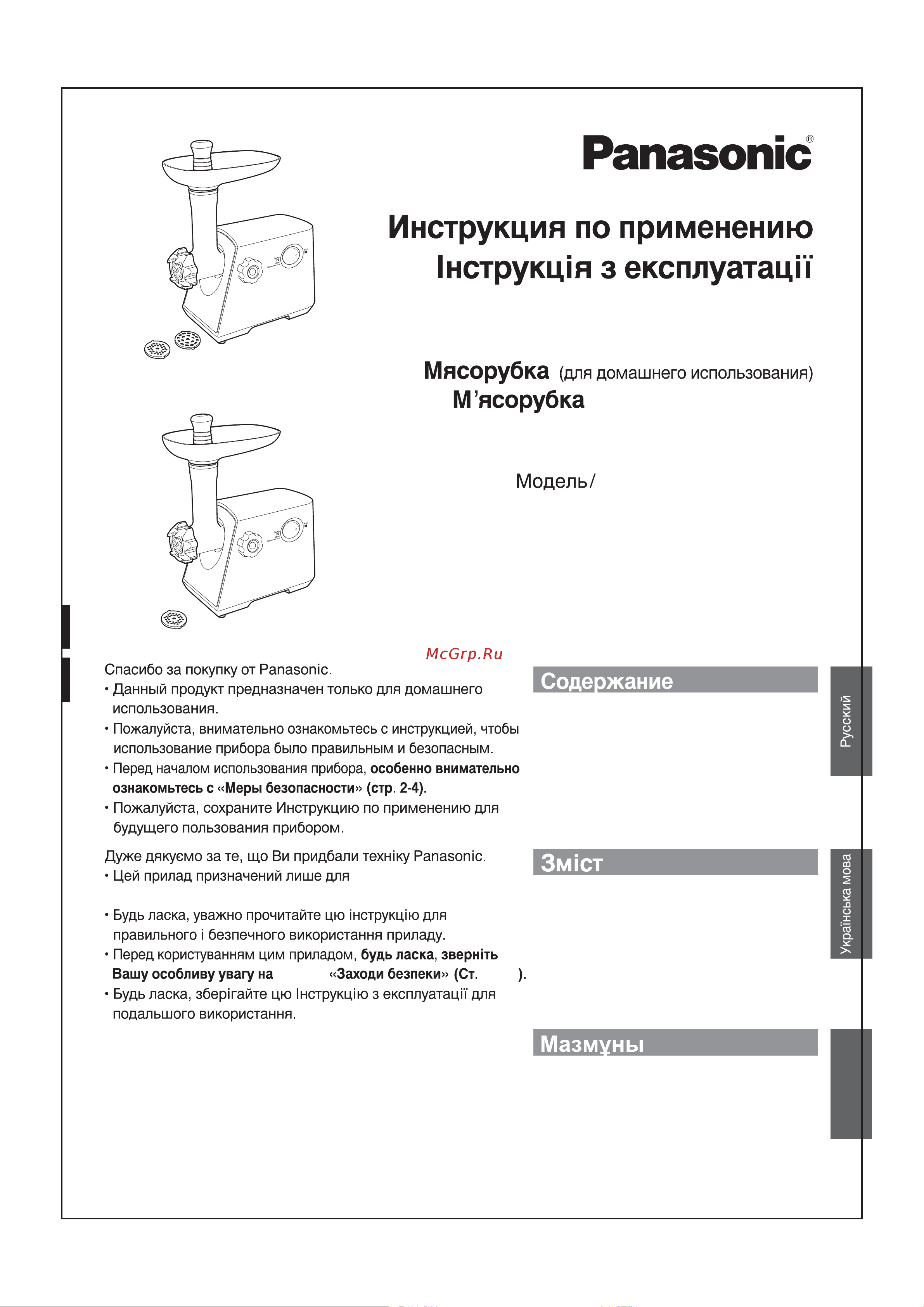Panasonic MKMG1000WTQ Руководство по эксплуатации онлайн