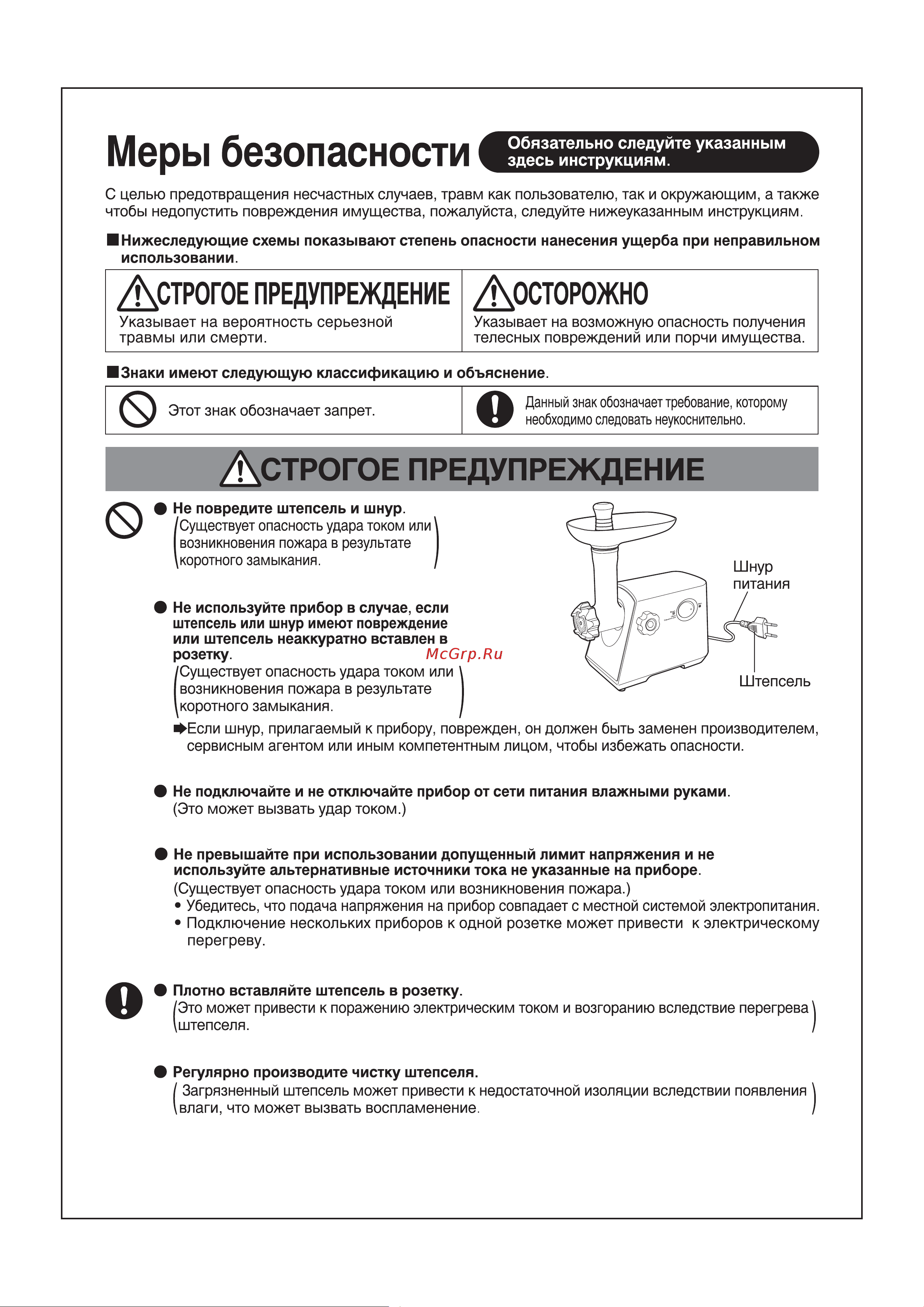 Panasonic MKMG1000WTQ Руководство по эксплуатации онлайн [2/10] 763043