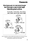 Panasonic MKG1800PWTQ Руководство по эксплуатации