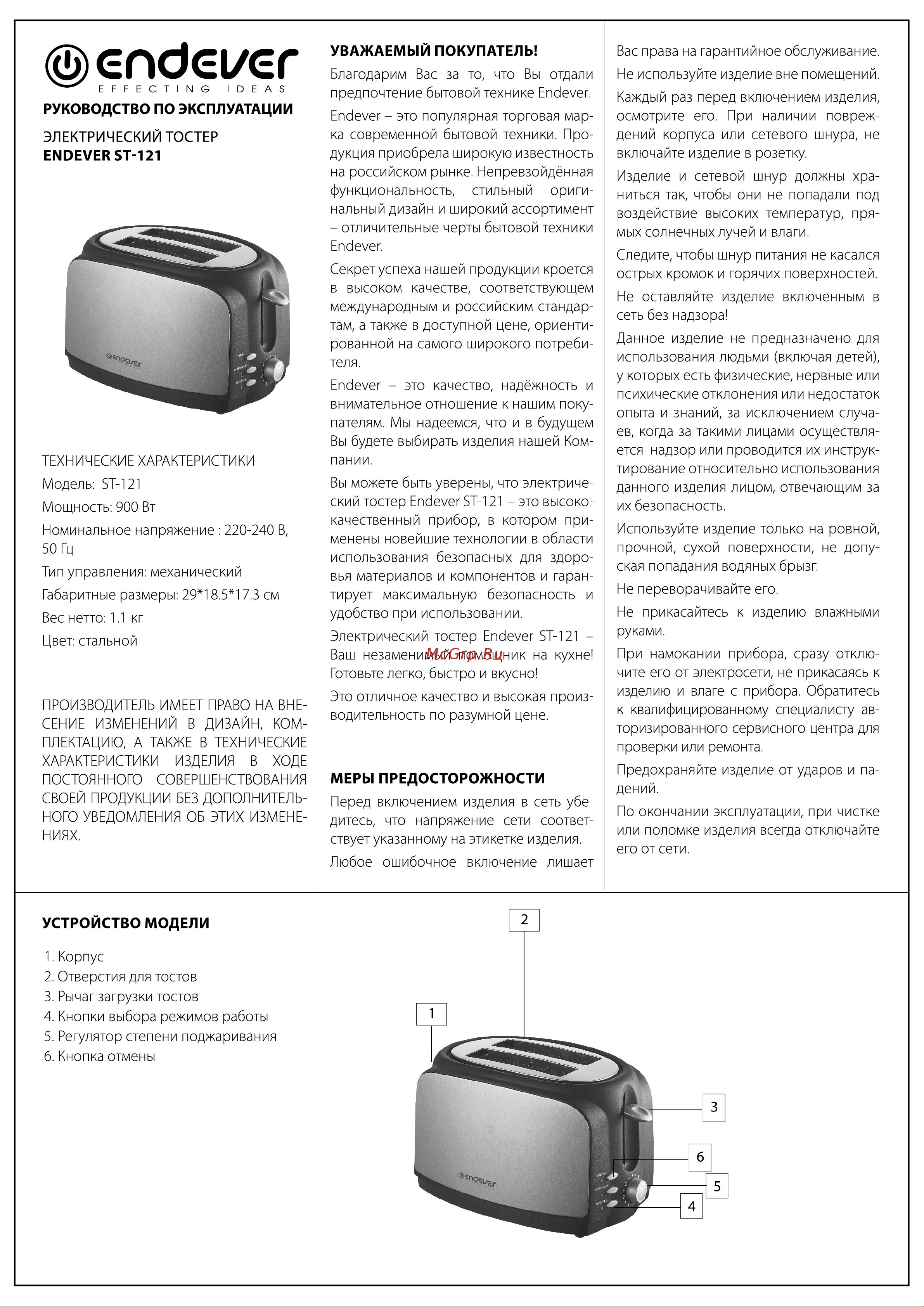Kromax Endever Skyline ST-121 Руководство по эксплуатации онлайн