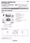 Indesit DSCFE 1 B 10 Руководство по эксплуатации