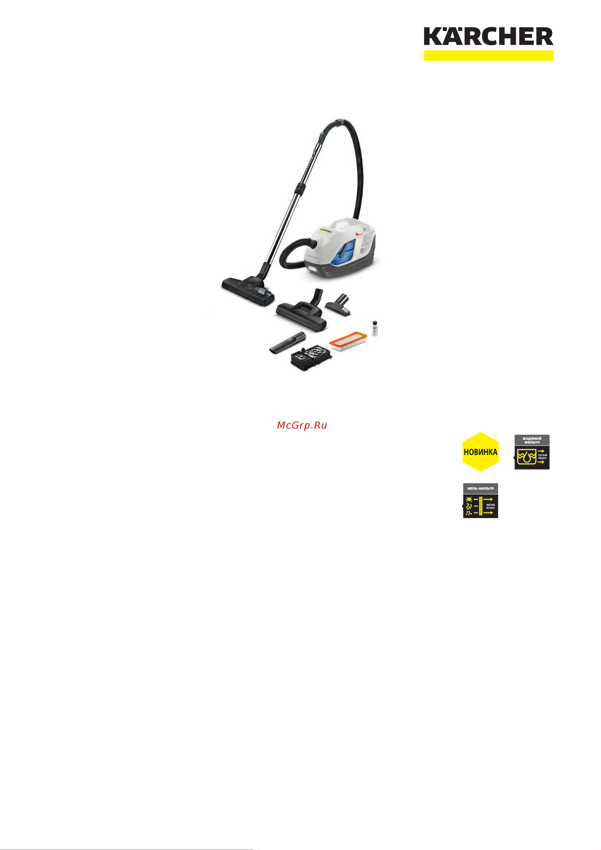 Karcher DS 6 Premium Mediclean (11952410) Руководство по эксплуатации онлайн