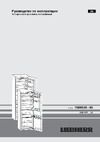 Liebherr ICS 3224-20088 (001) Руководство по эксплуатации