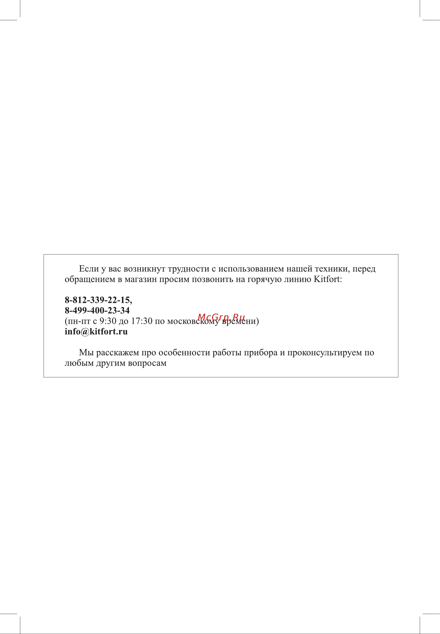 Kitfort KT-522 Руководство по эксплуатации онлайн [2/12] 763105