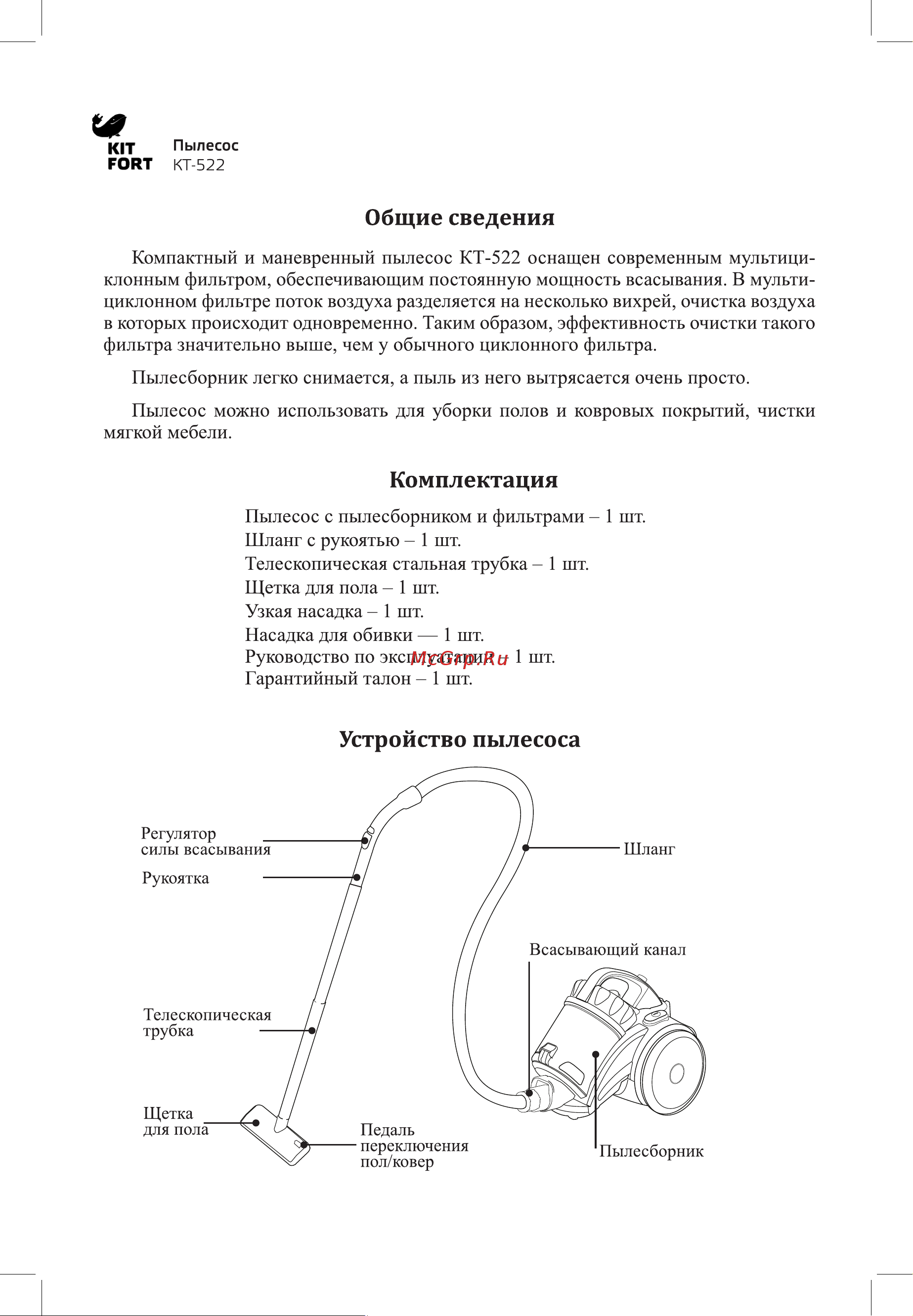 Kitfort KT-522 Руководство по эксплуатации онлайн [4/12] 763105