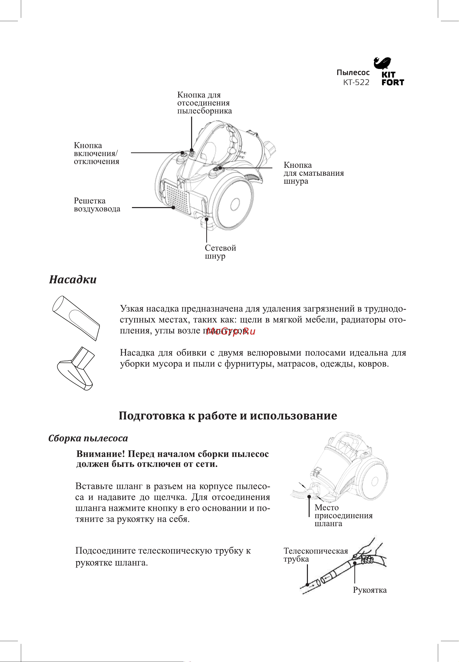 Kitfort KT-522 Руководство по эксплуатации онлайн [5/12] 763105