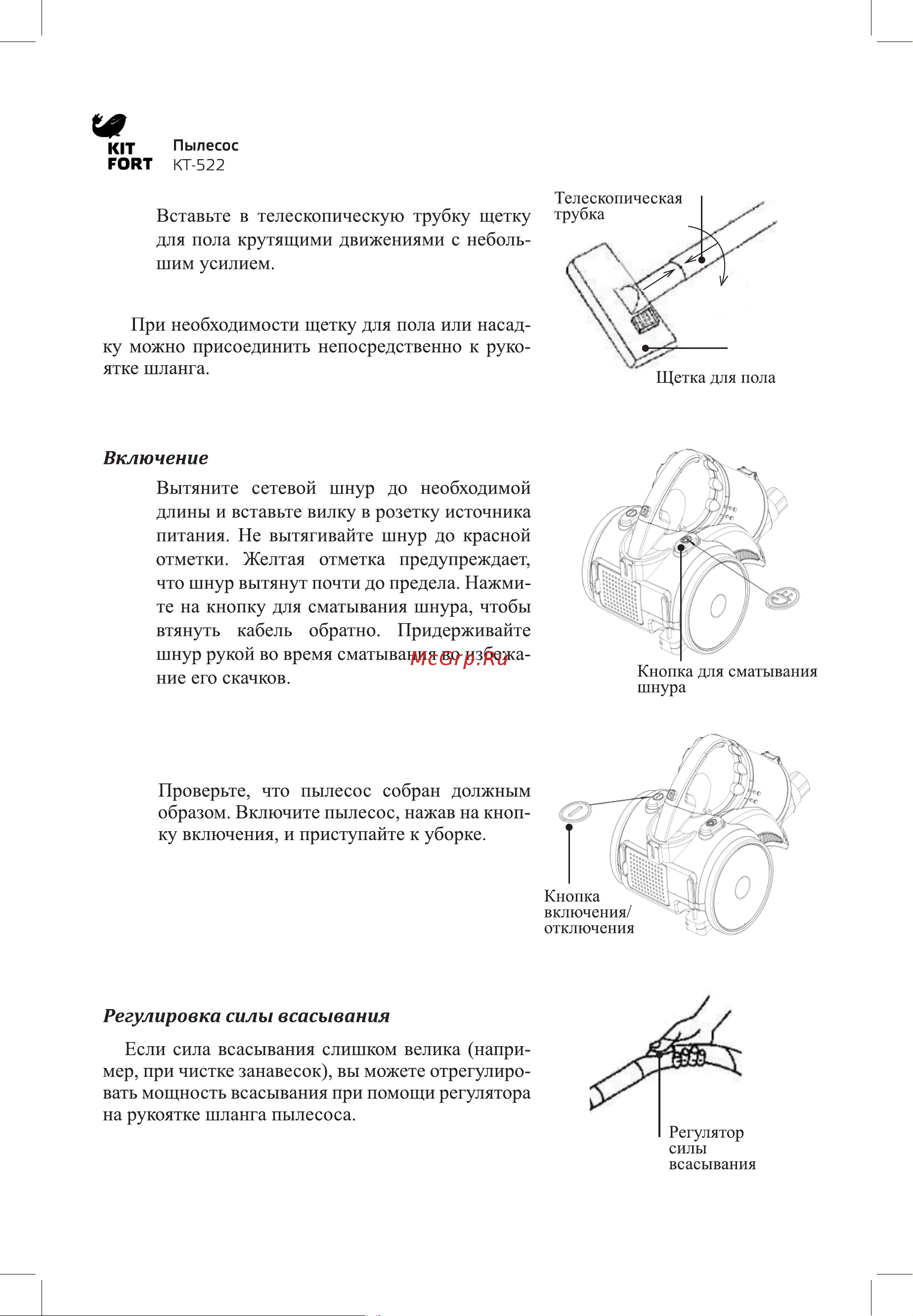 Kitfort KT-522 Руководство по эксплуатации онлайн [6/12] 763105