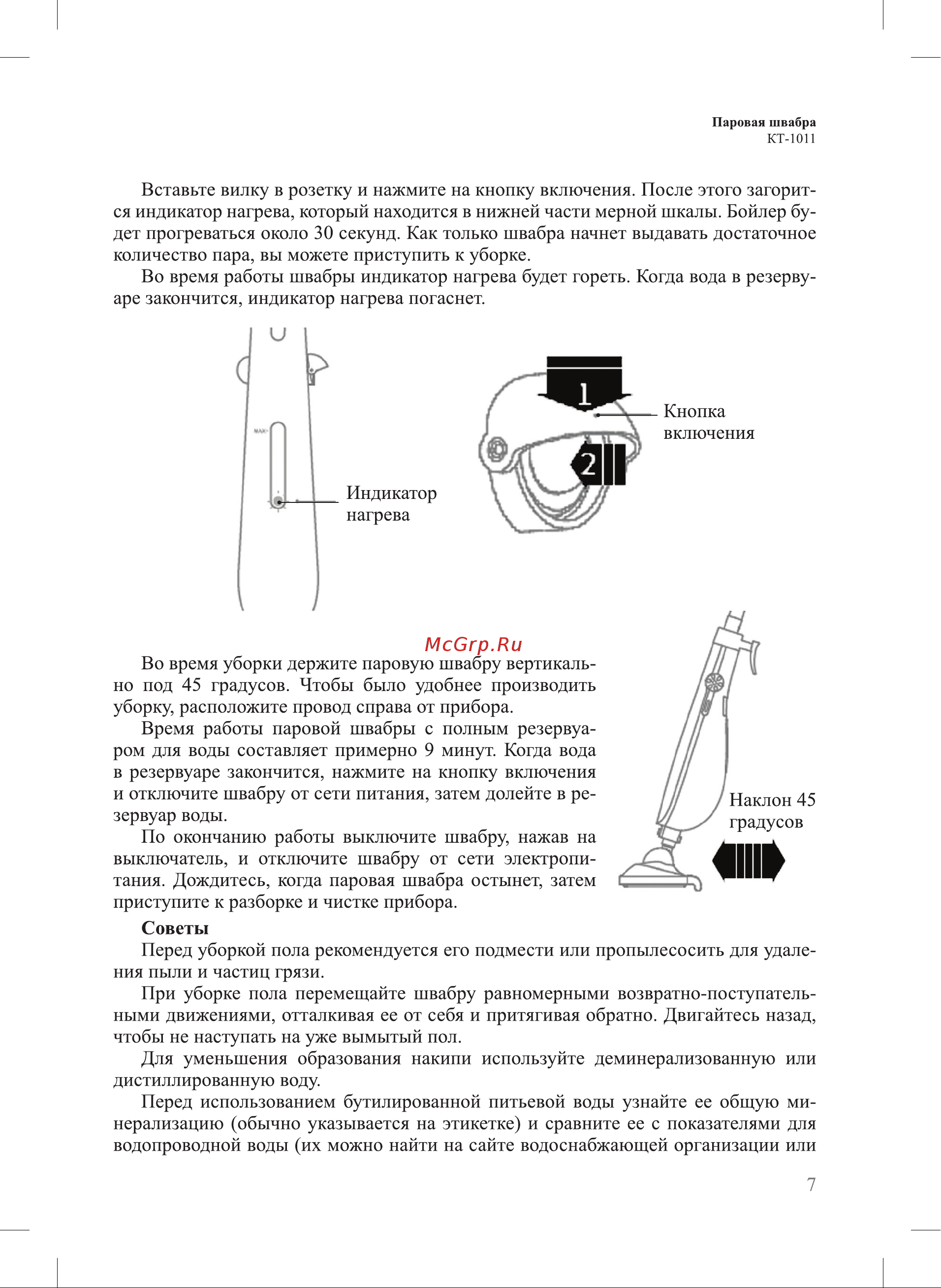 Kitfort KT-1011 Руководство по эксплуатации онлайн [7/12] 763106