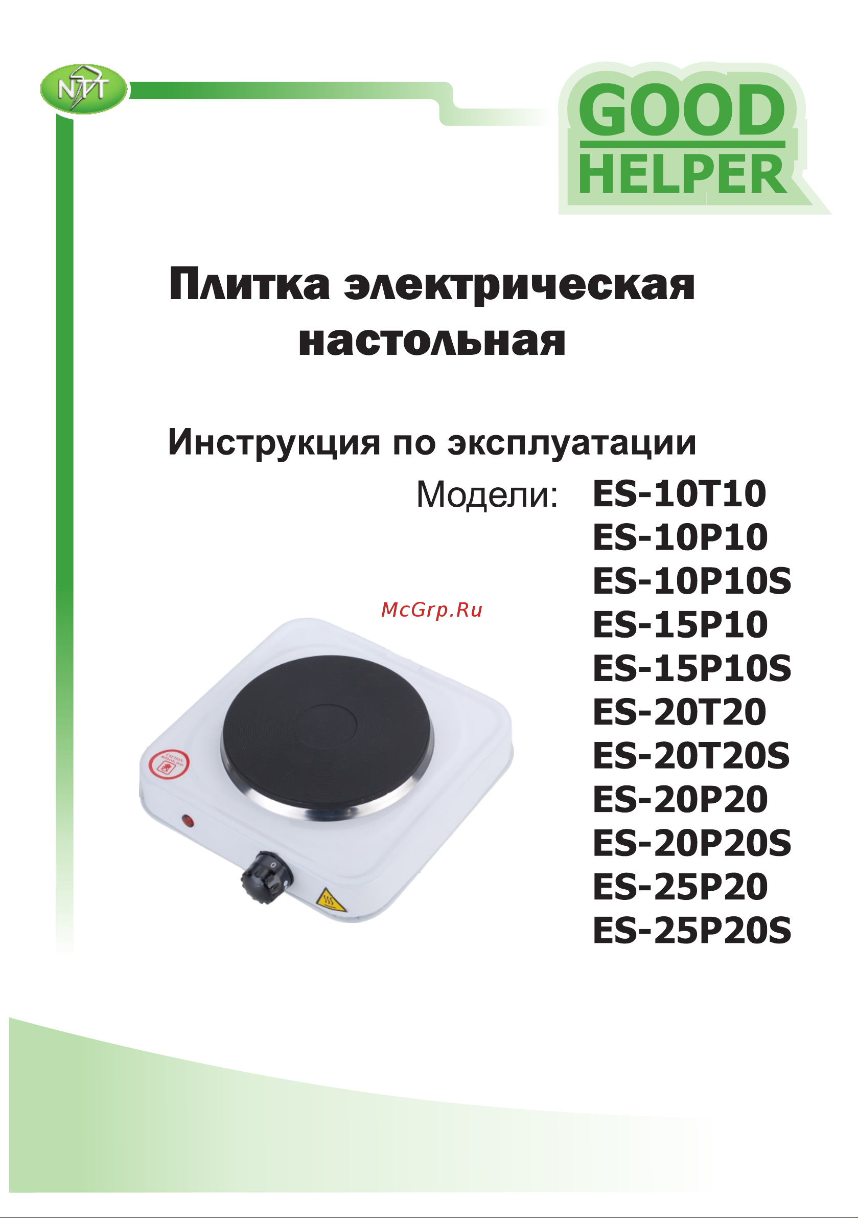 Goodhelper ES-10T10 Руководство по эксплуатации онлайн