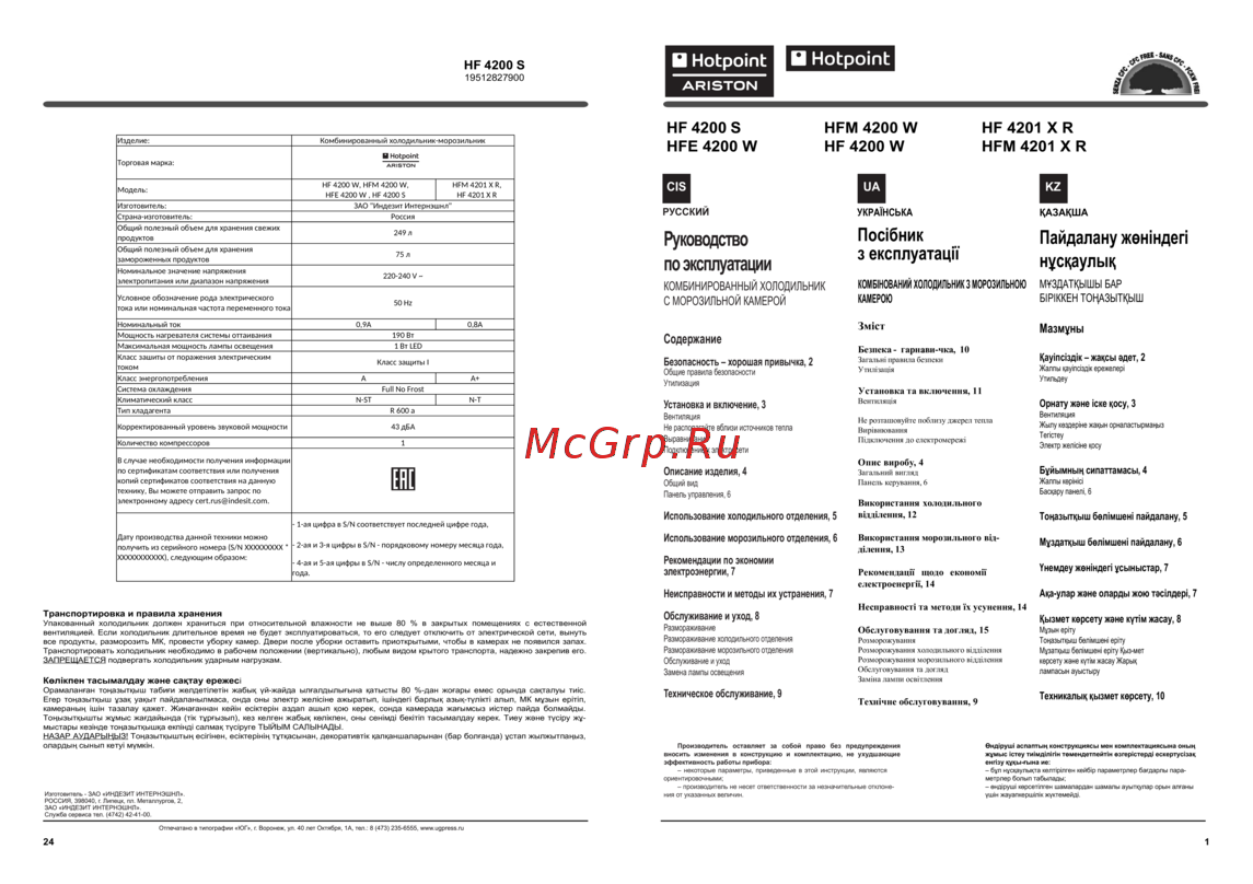 Hotpoint-Ariston HS 4200 W Руководство по эксплуатации