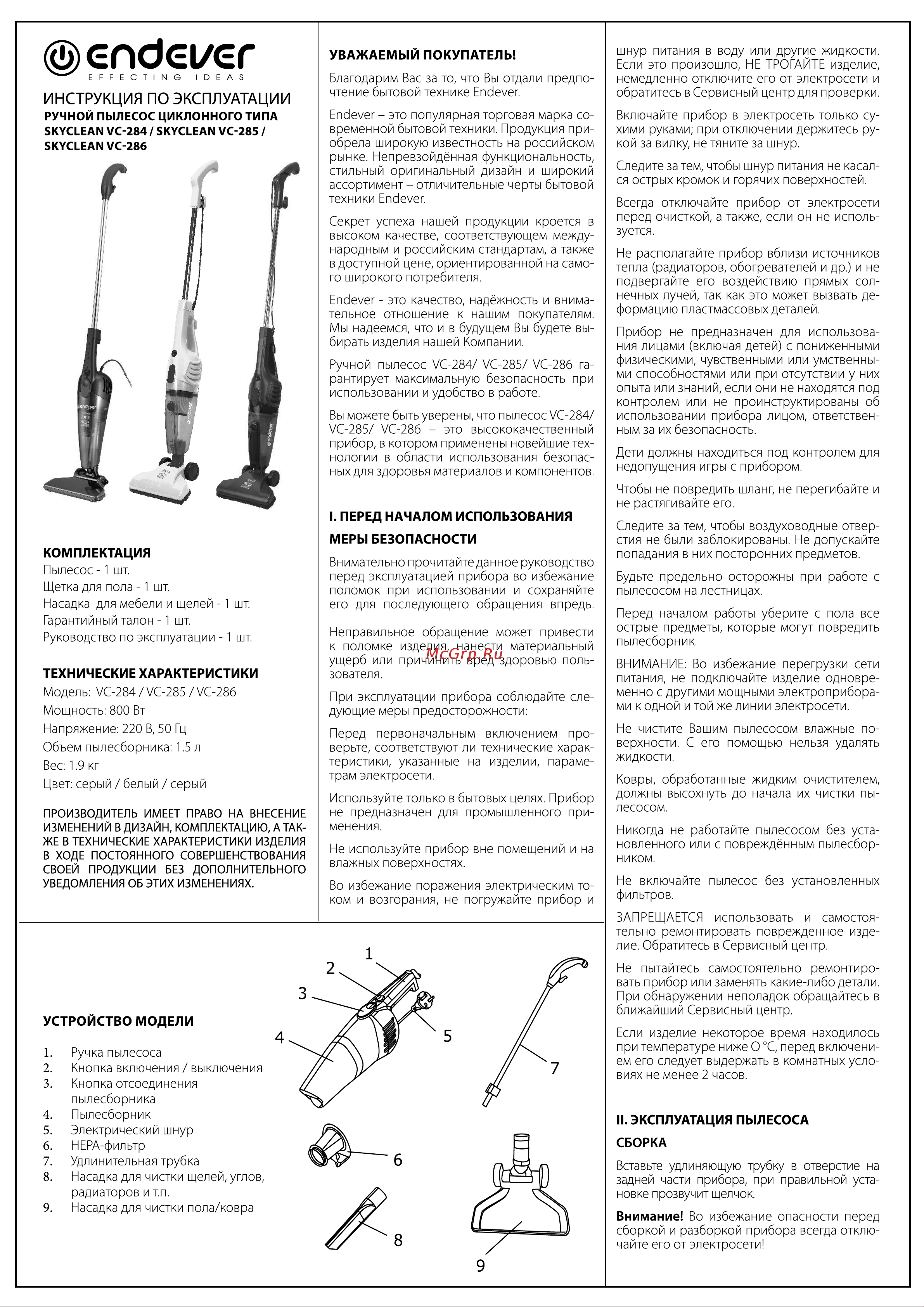 Endever VC-284 Руководство по эксплуатации онлайн