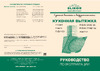 Elikor Рубин S4 90П-700-Э4Д Руководство по эксплуатации
