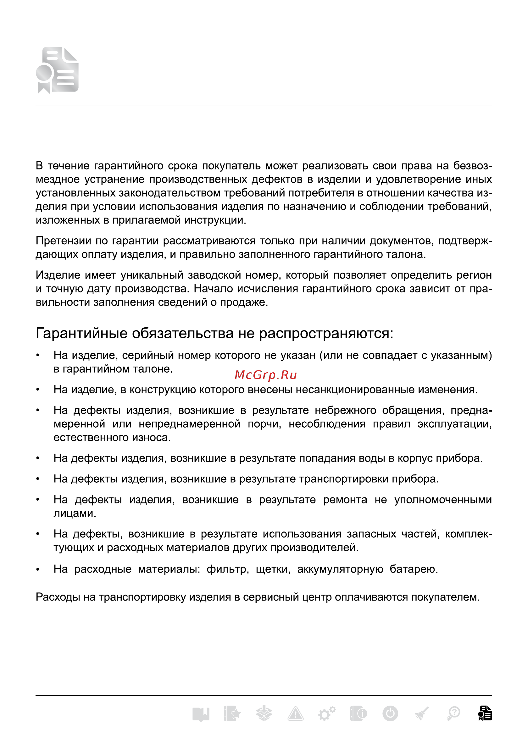 Clever&Clean Slim-series VRpro 02 [10/12] Гарантия