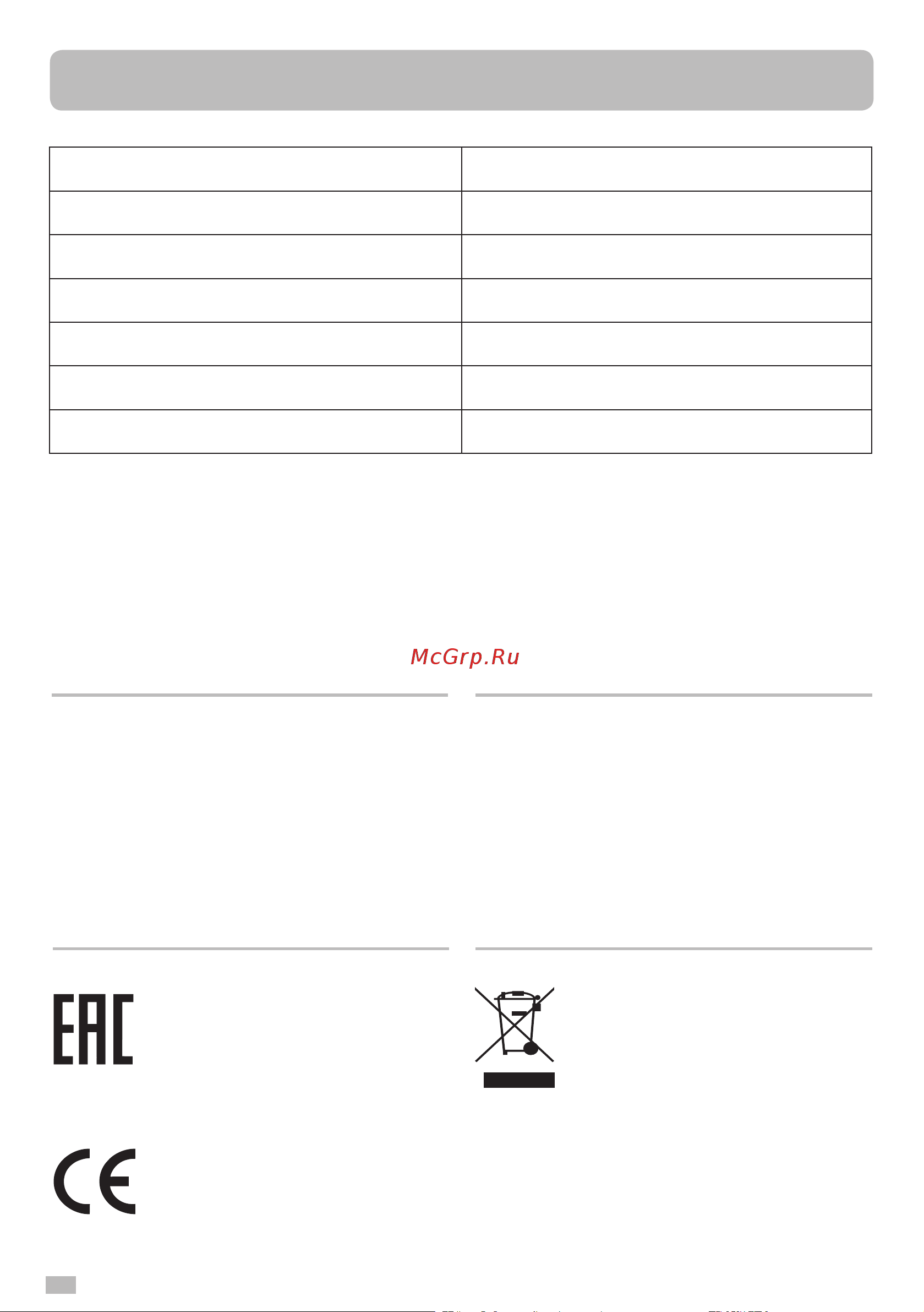 Eden EDB-1148 [12/16] Информация для потребителей